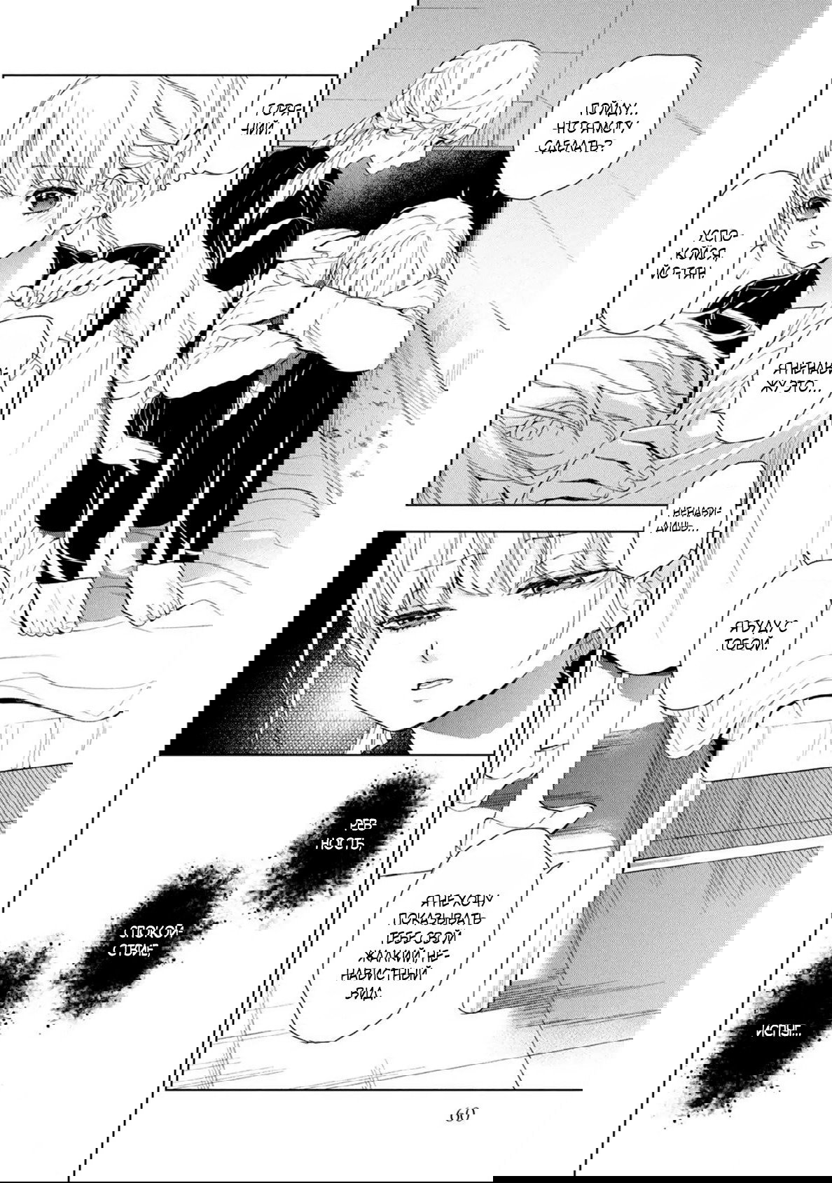 Манга Мой сломленный вампир - Глава 5 Страница 21