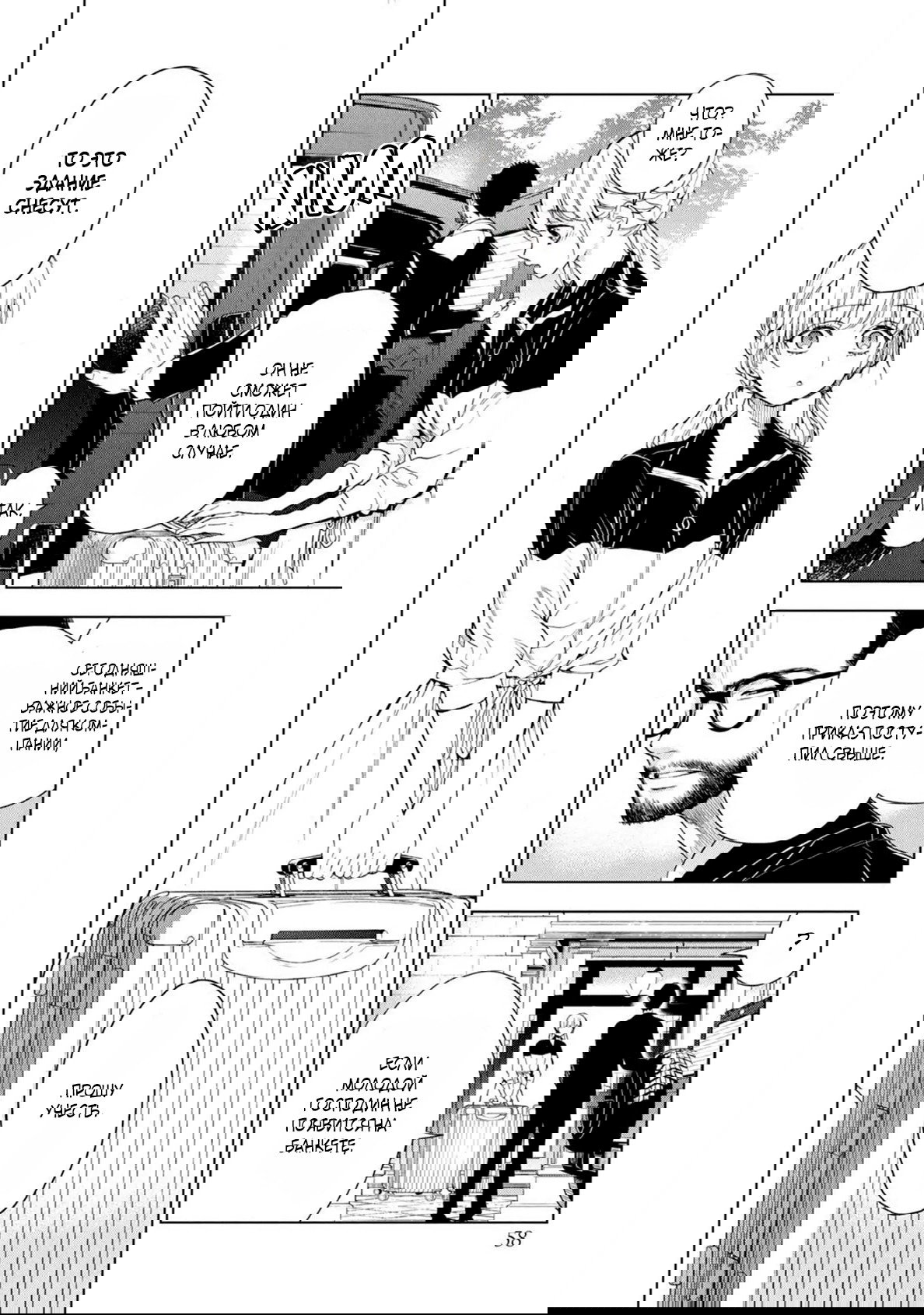 Манга Мой сломленный вампир - Глава 5 Страница 19