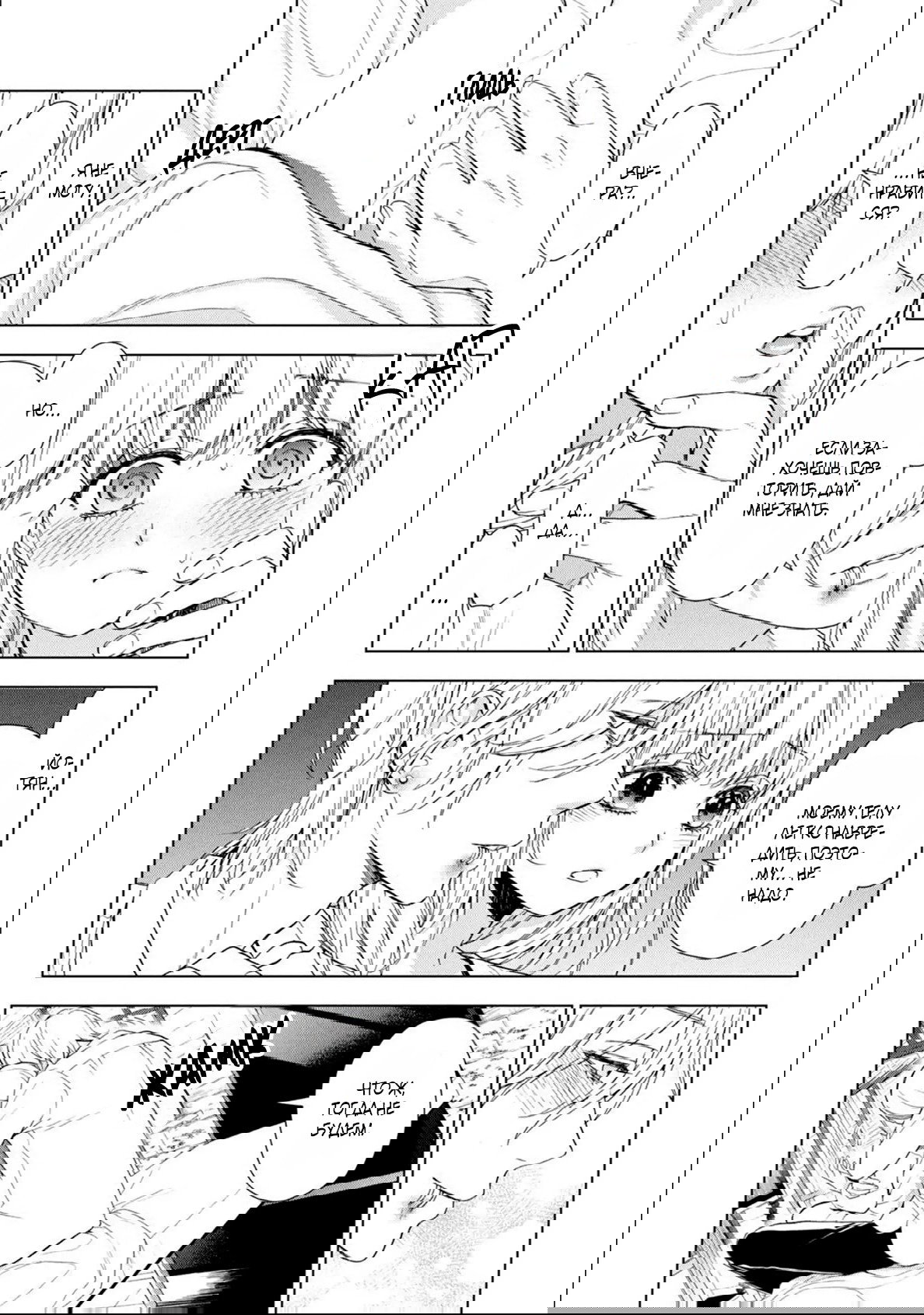 Манга Мой сломленный вампир - Глава 5 Страница 12