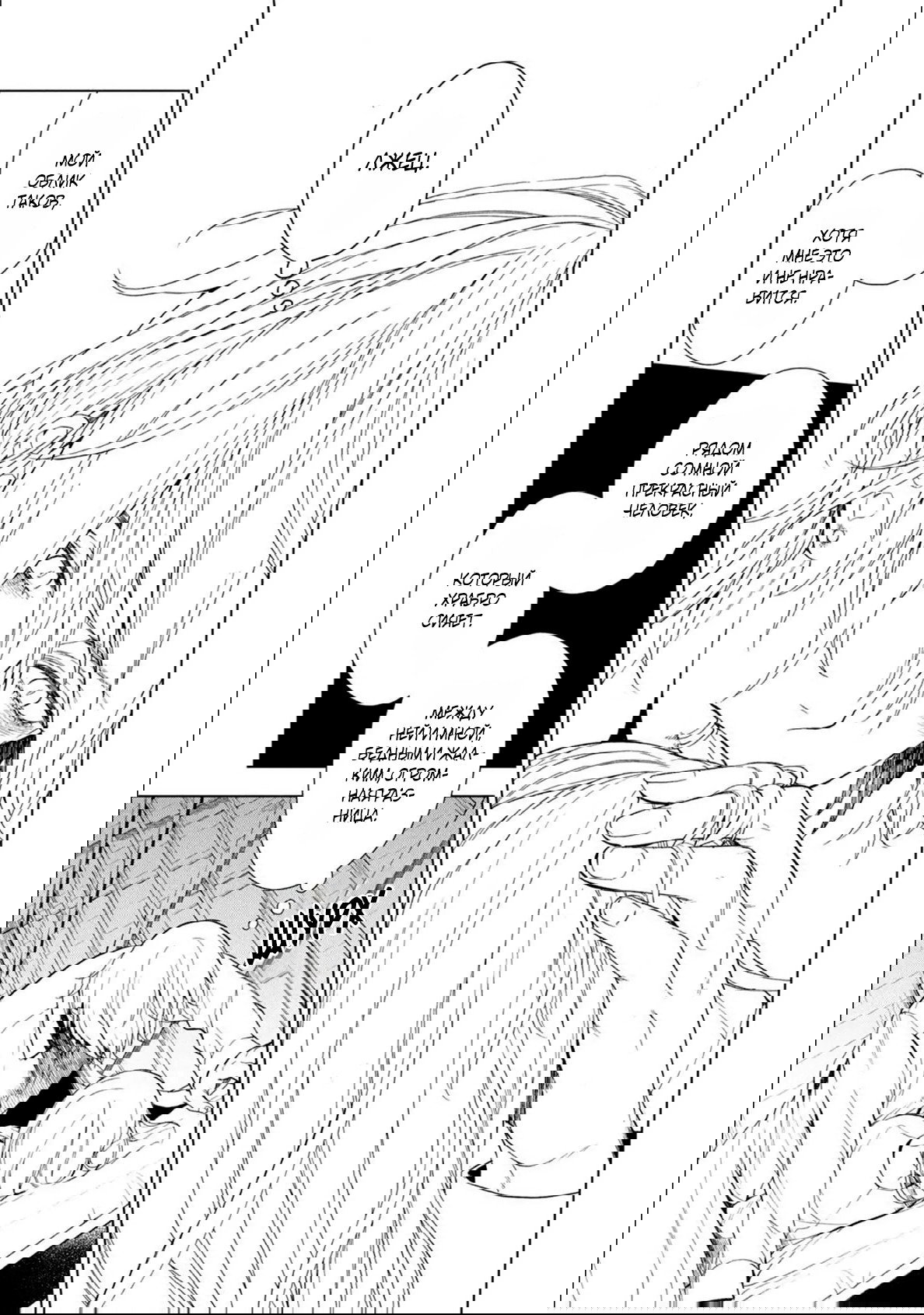 Манга Мой сломленный вампир - Глава 5 Страница 8