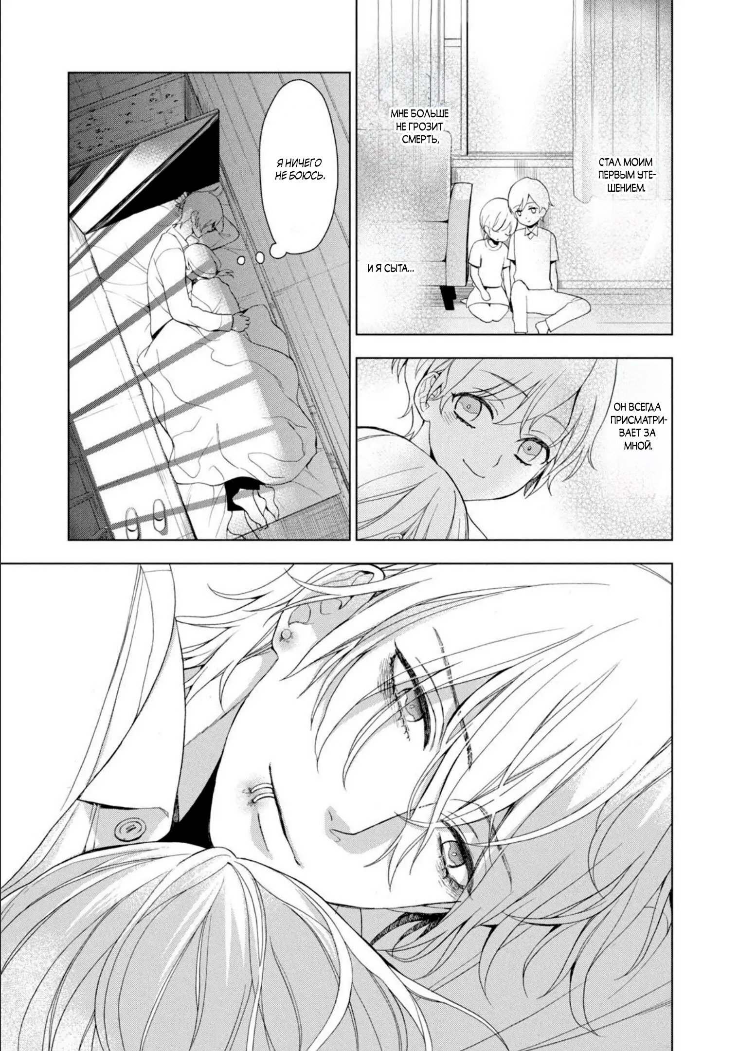 Манга Мой сломленный вампир - Глава 5 Страница 4