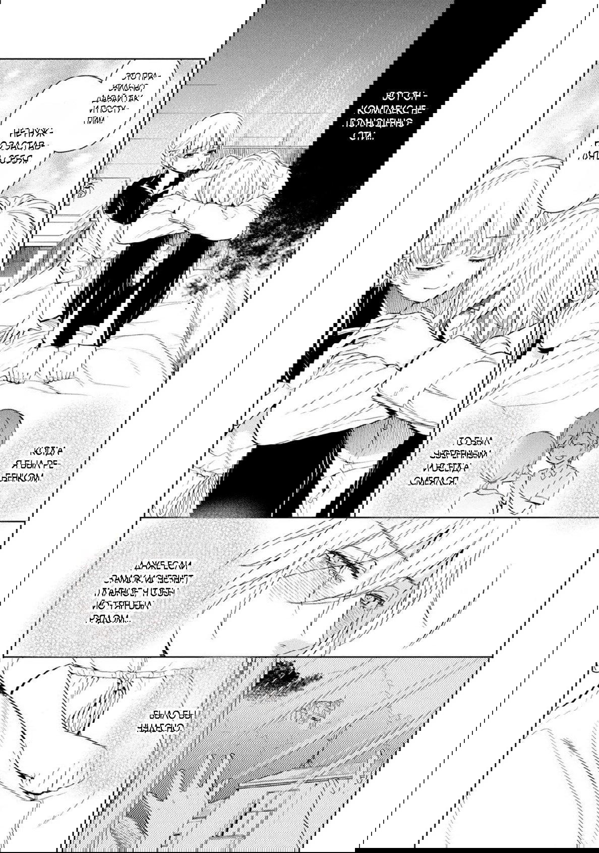 Манга Мой сломленный вампир - Глава 5 Страница 22