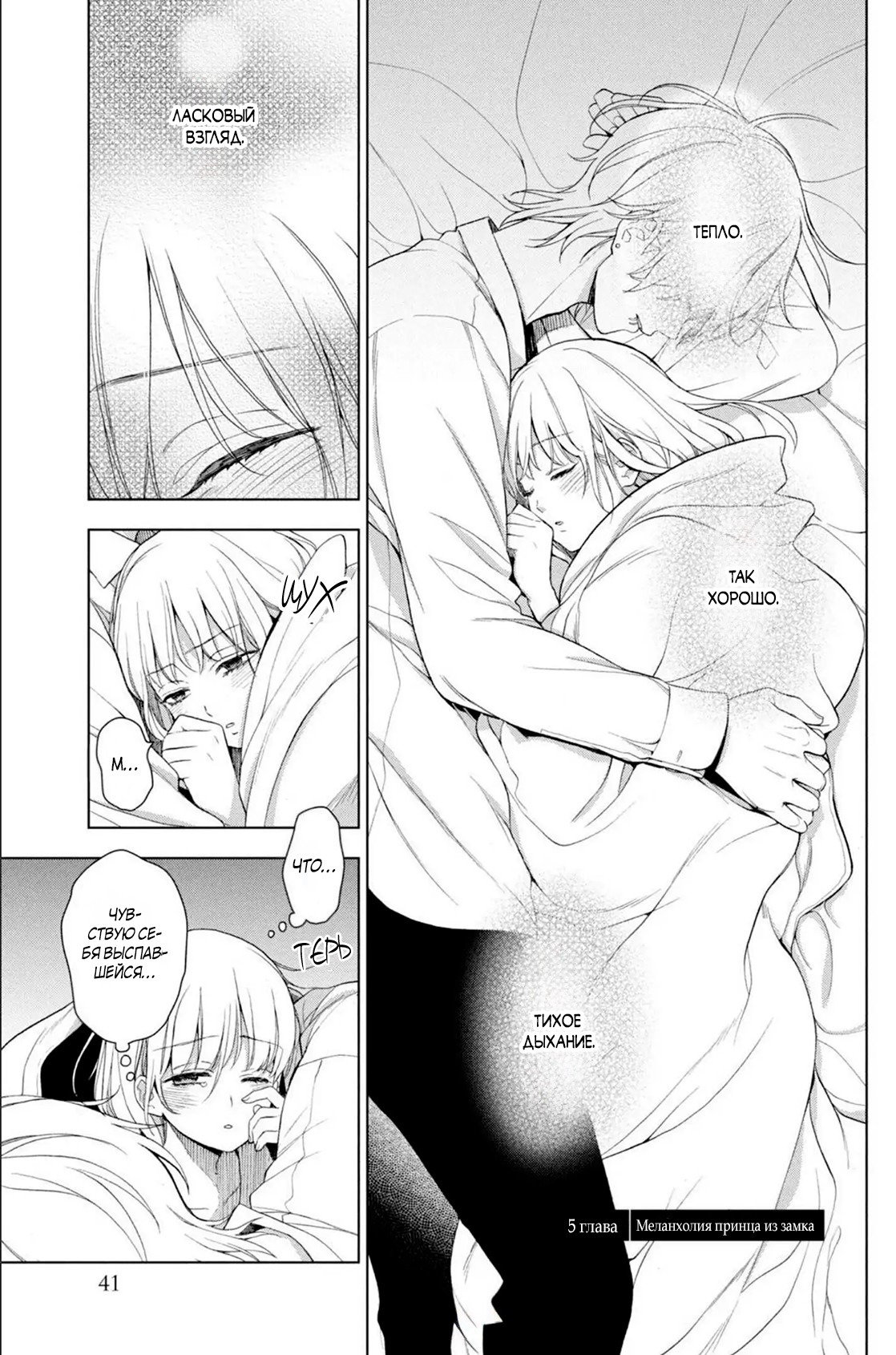 Манга Мой сломленный вампир - Глава 5 Страница 2