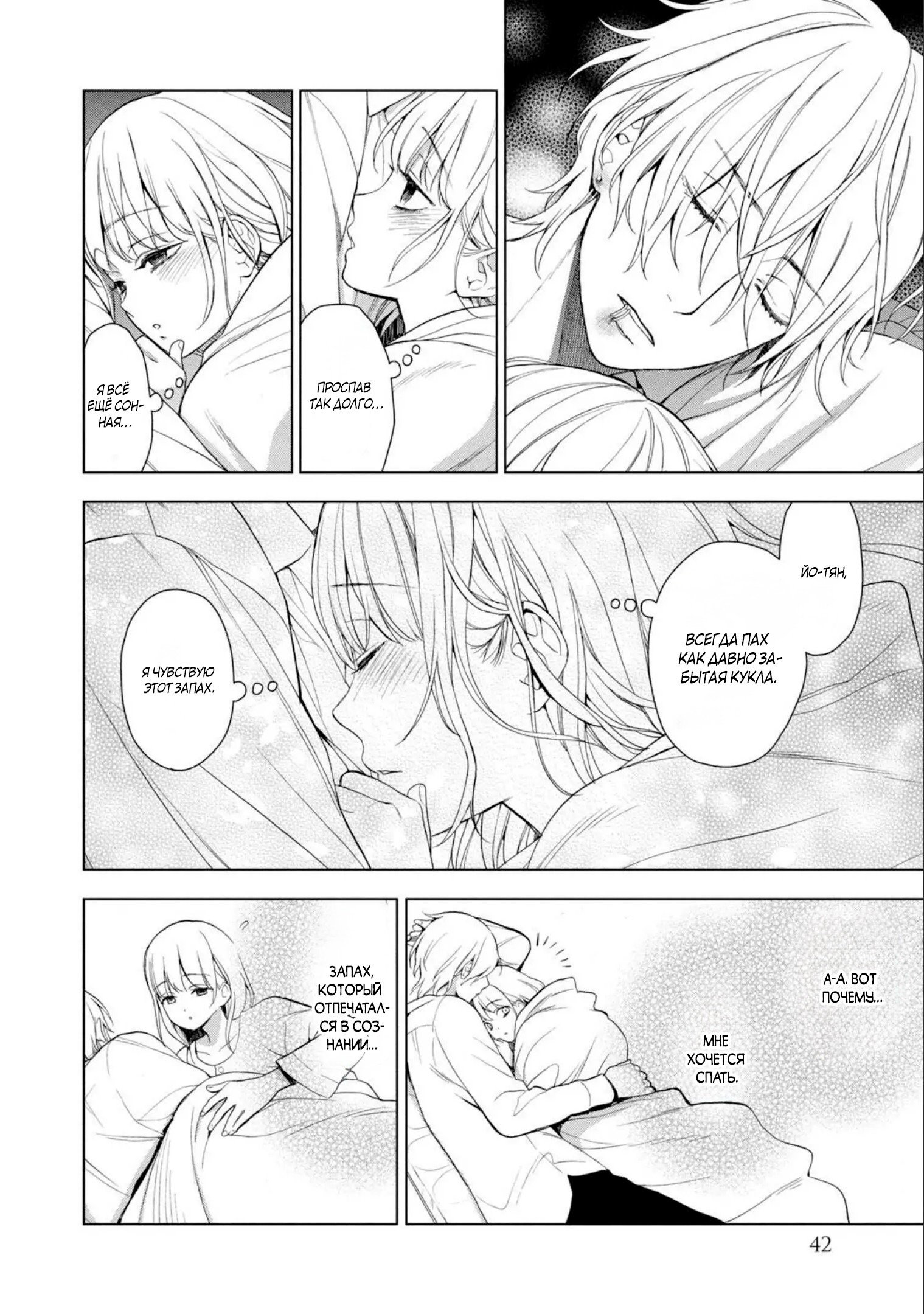 Манга Мой сломленный вампир - Глава 5 Страница 3