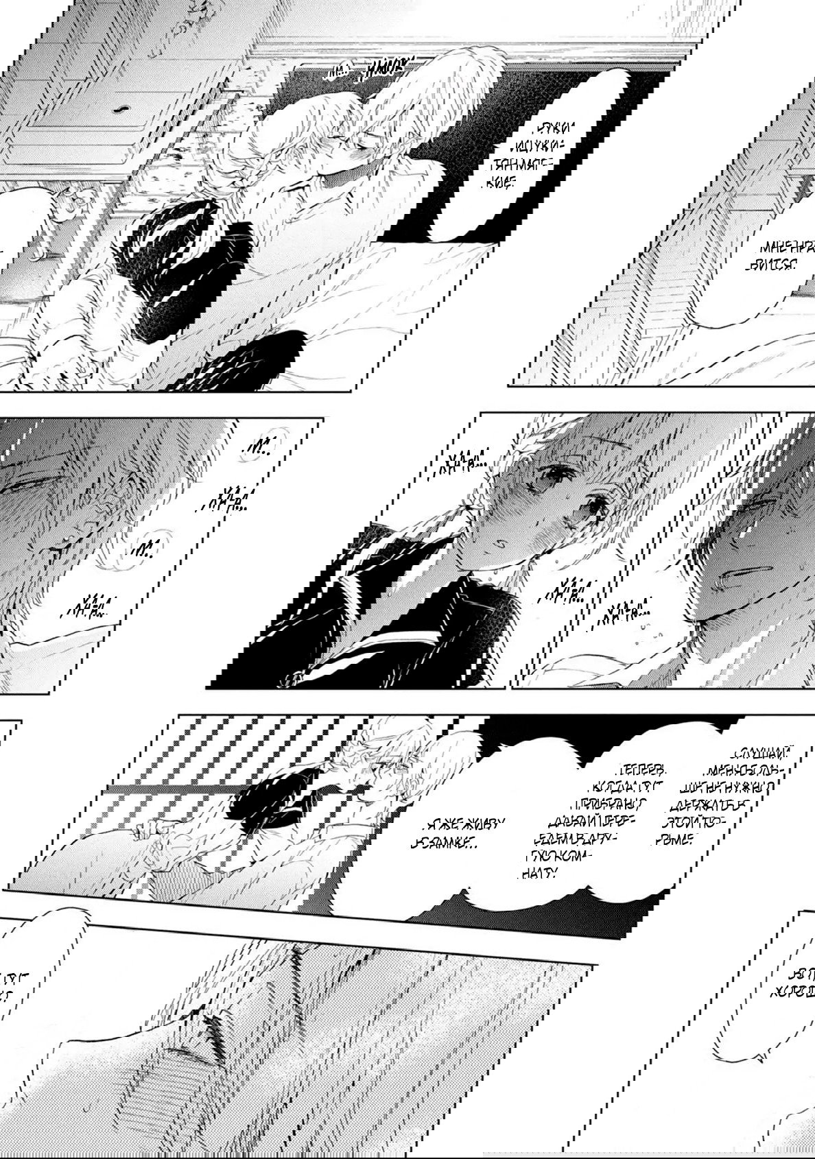 Манга Мой сломленный вампир - Глава 5 Страница 25