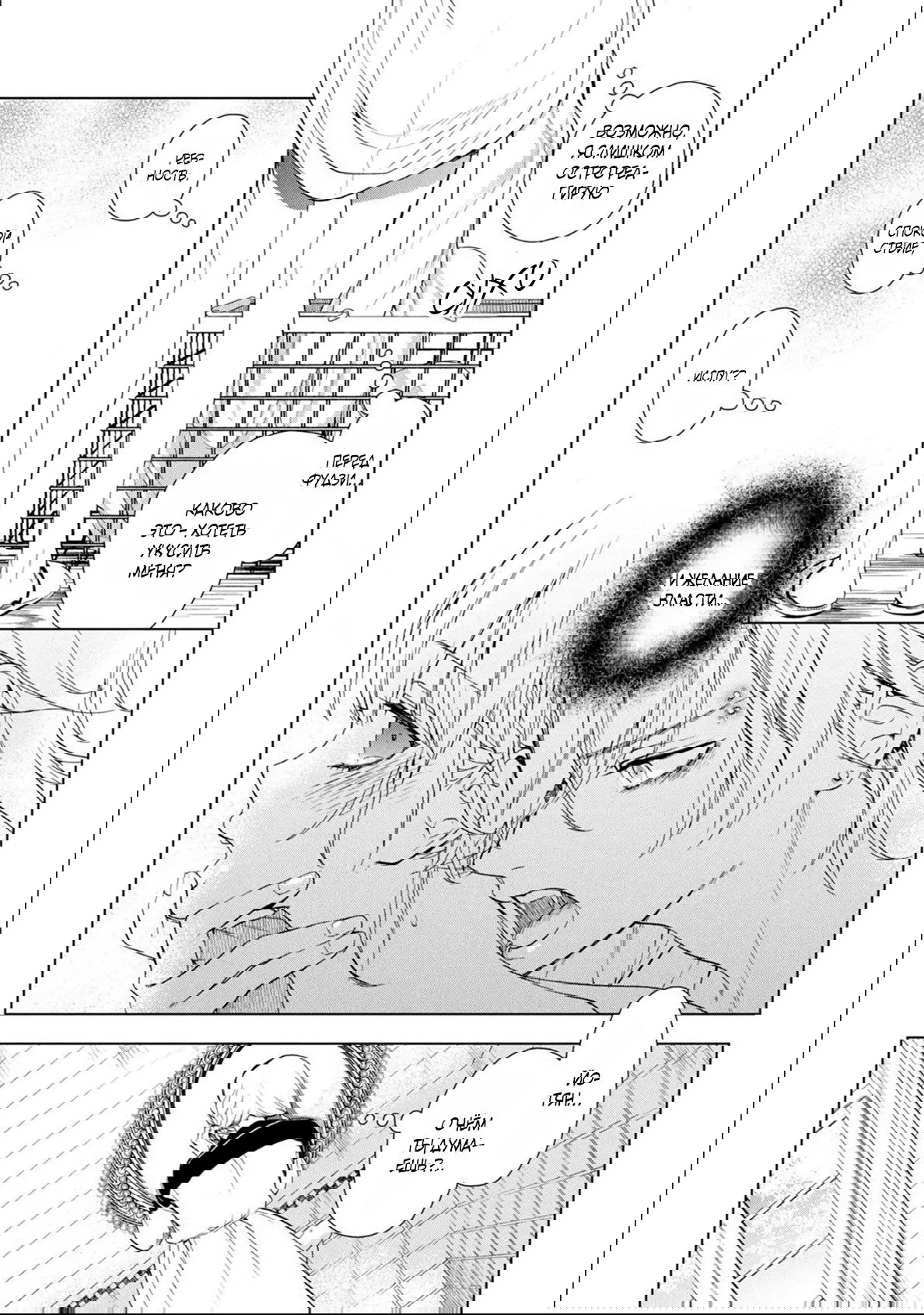 Манга Мой сломленный вампир - Глава 5 Страница 14