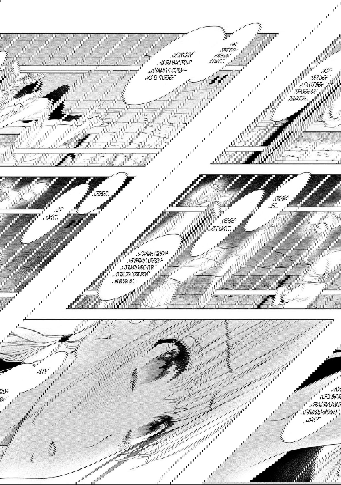 Манга Мой сломленный вампир - Глава 5 Страница 26