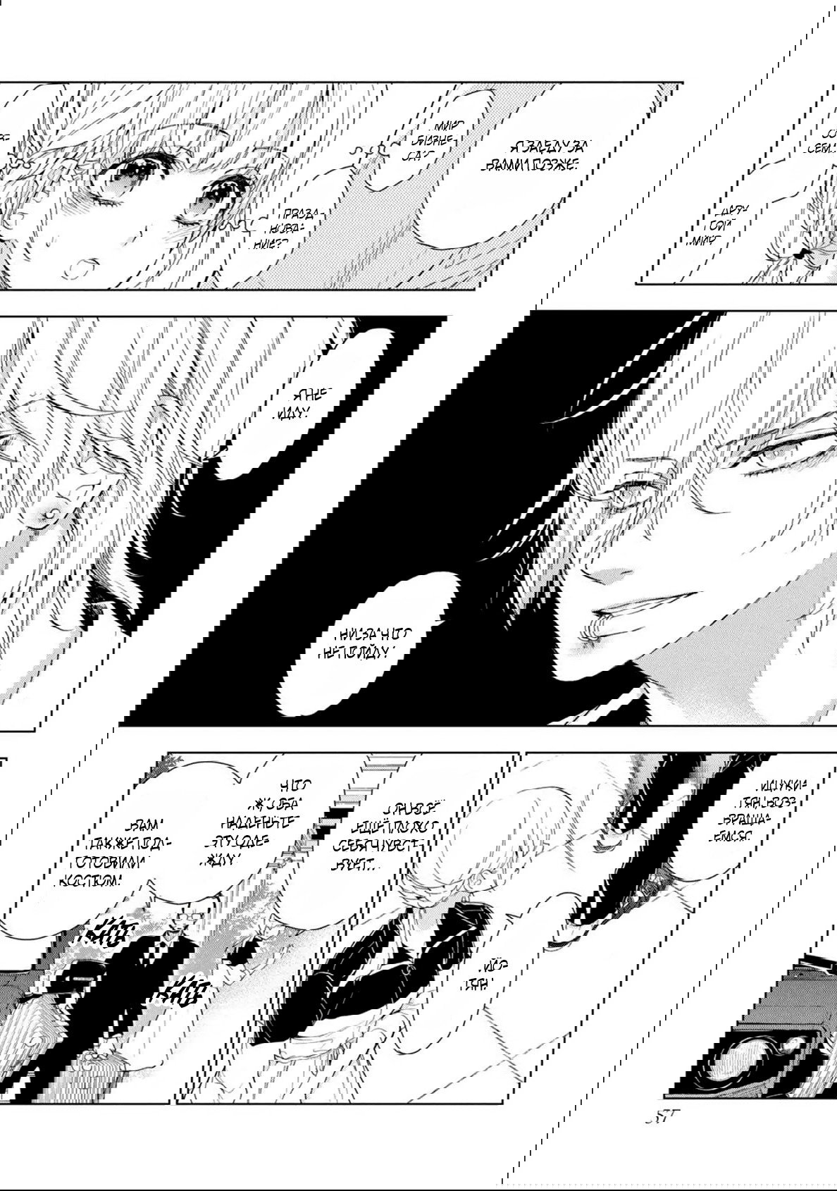 Манга Мой сломленный вампир - Глава 5 Страница 18