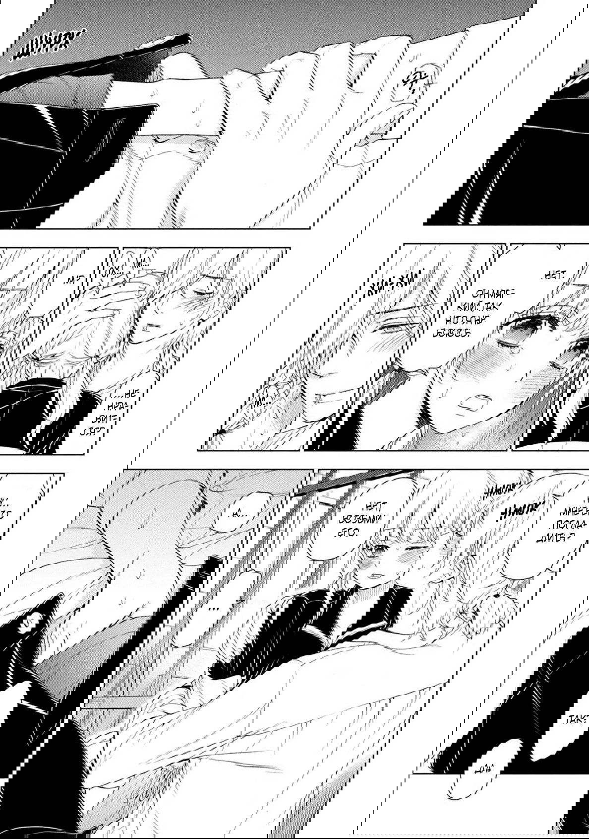 Манга Мой сломленный вампир - Глава 5 Страница 24