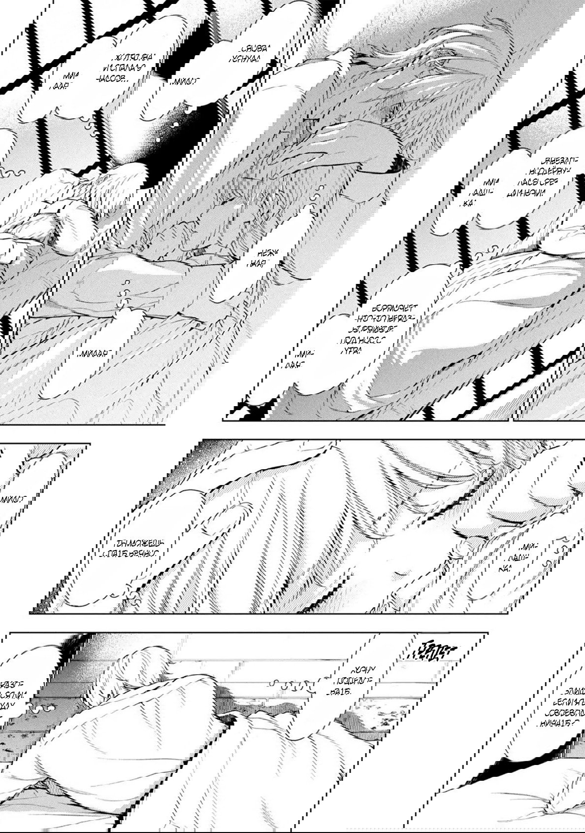 Манга Мой сломленный вампир - Глава 5 Страница 5