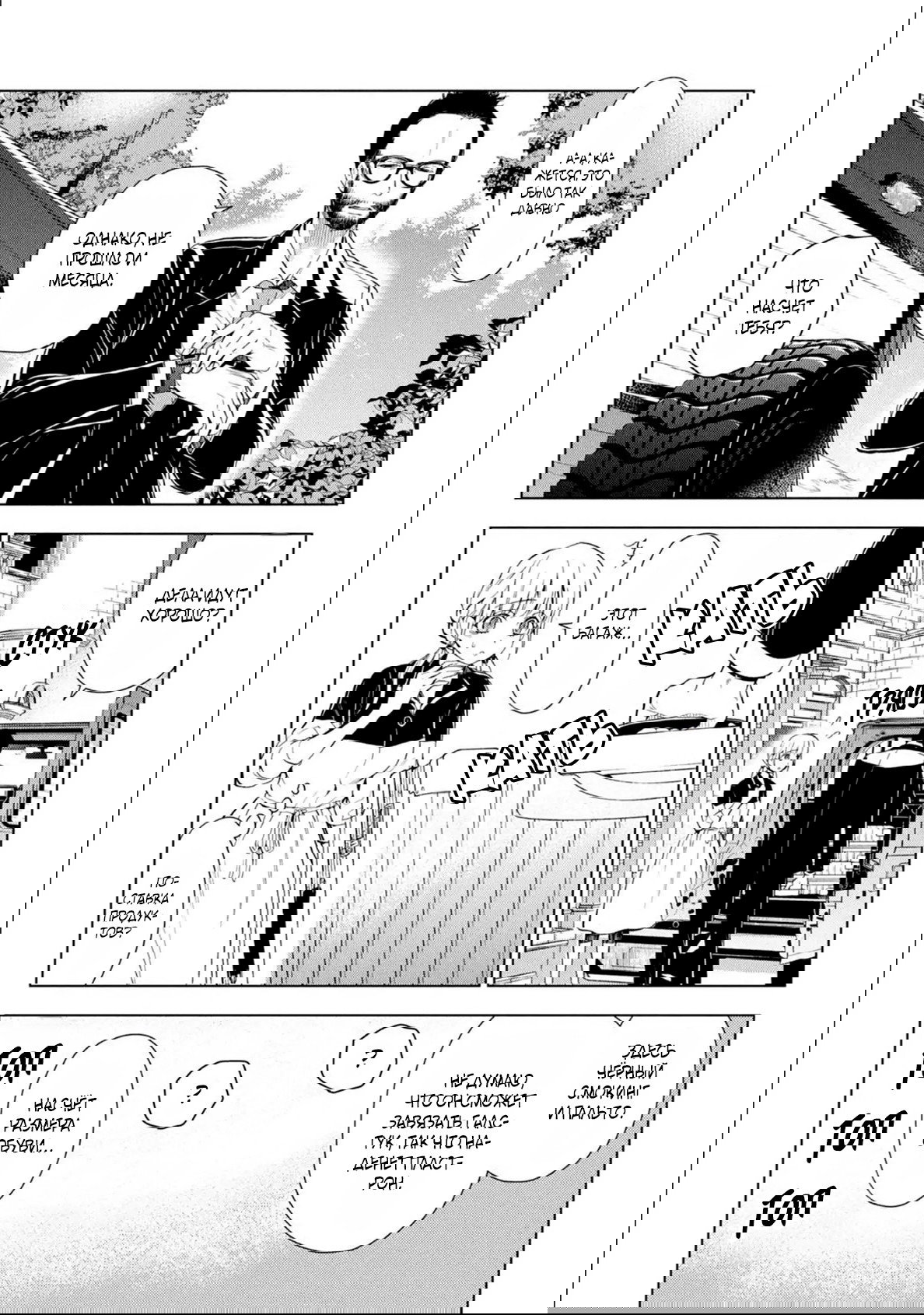 Манга Мой сломленный вампир - Глава 5 Страница 16