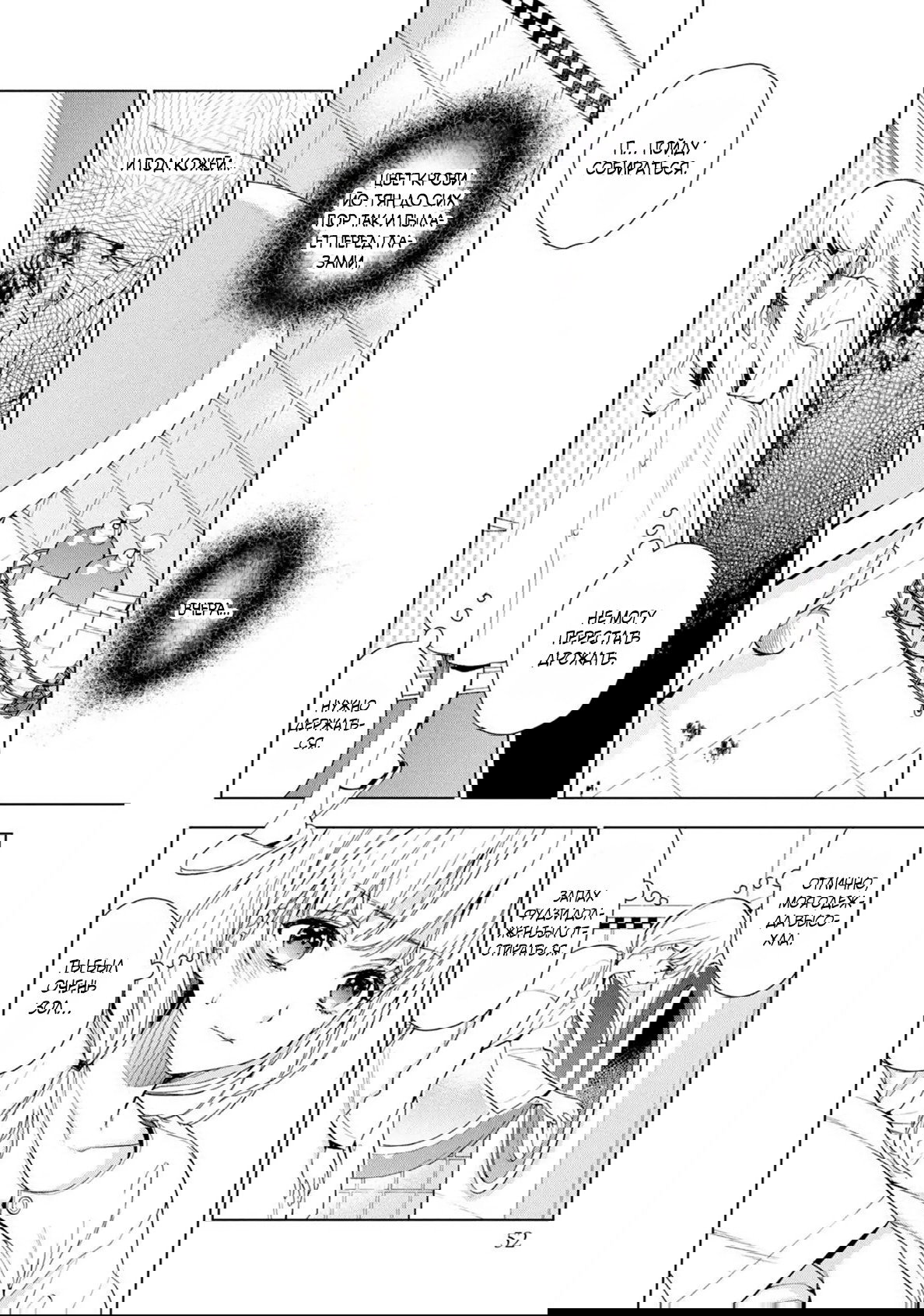 Манга Мой сломленный вампир - Глава 5 Страница 13