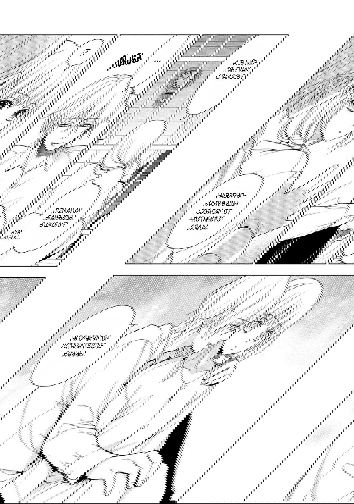 Манга Мой сломленный вампир - Глава 5 Страница 11