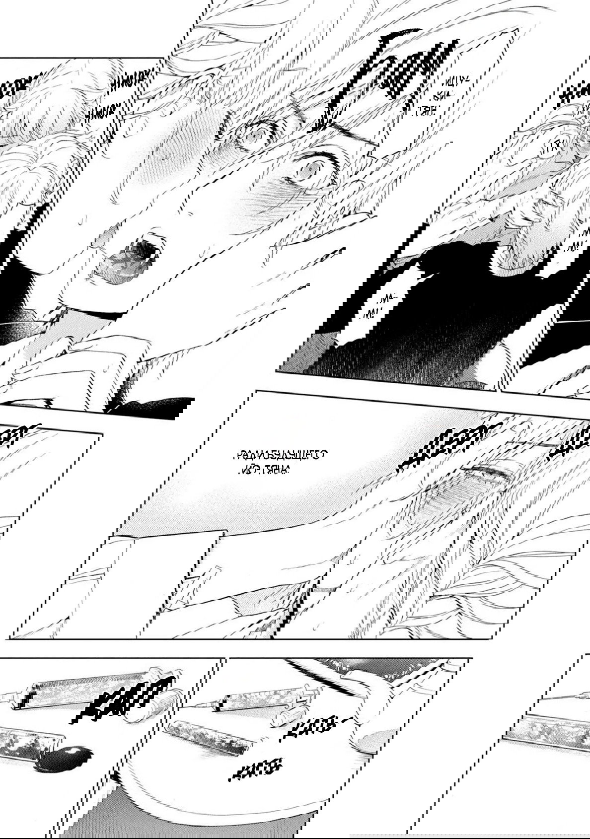 Манга Мой сломленный вампир - Глава 6 Страница 39