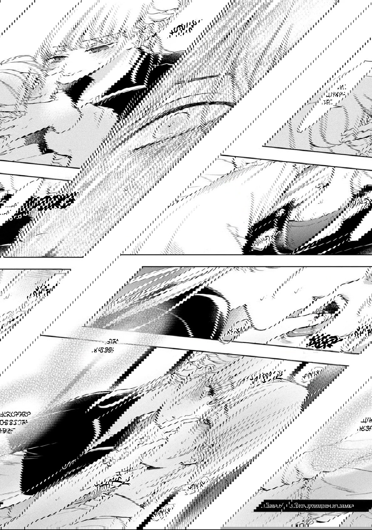 Манга Мой сломленный вампир - Глава 6 Страница 2