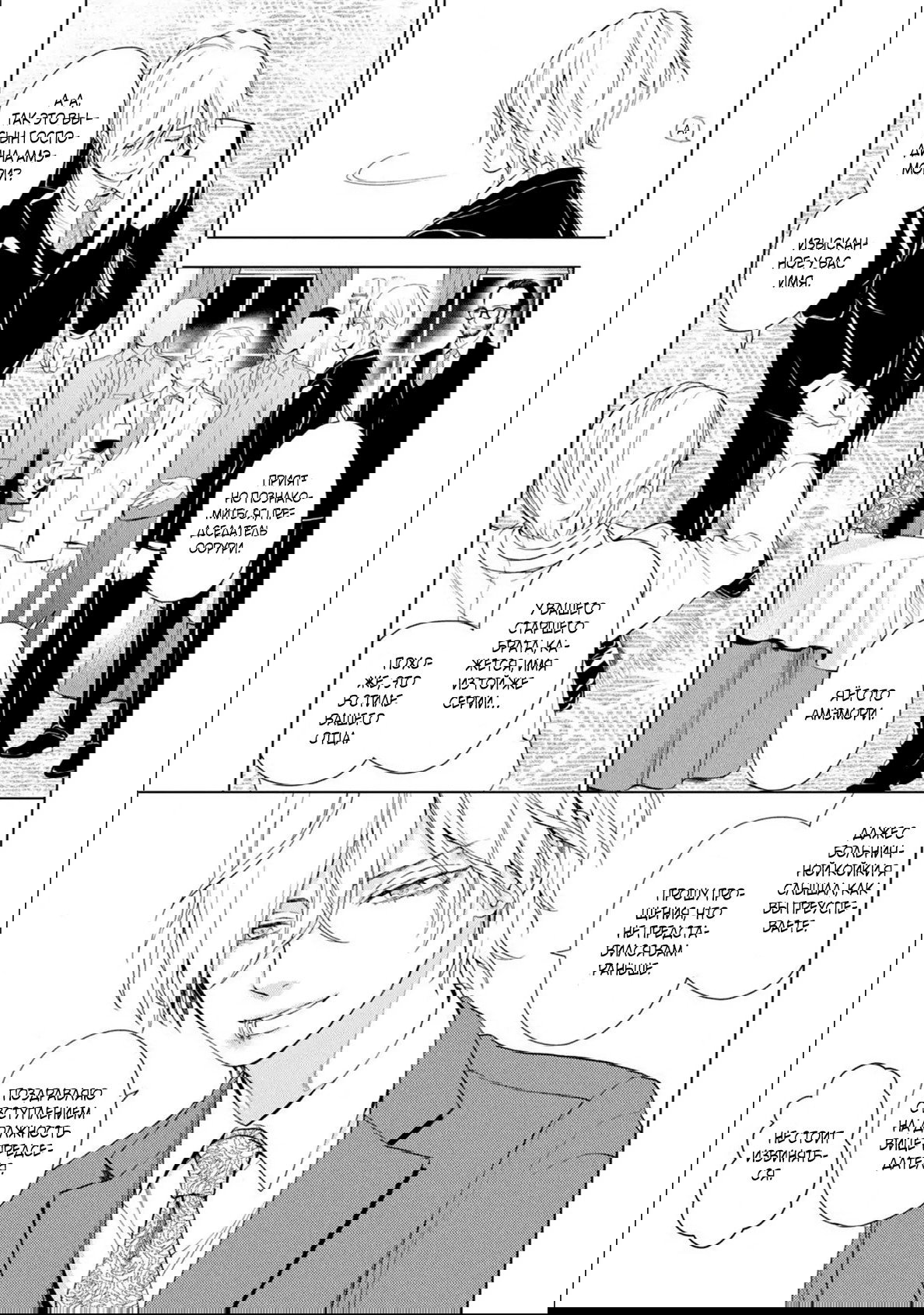 Манга Мой сломленный вампир - Глава 6 Страница 18