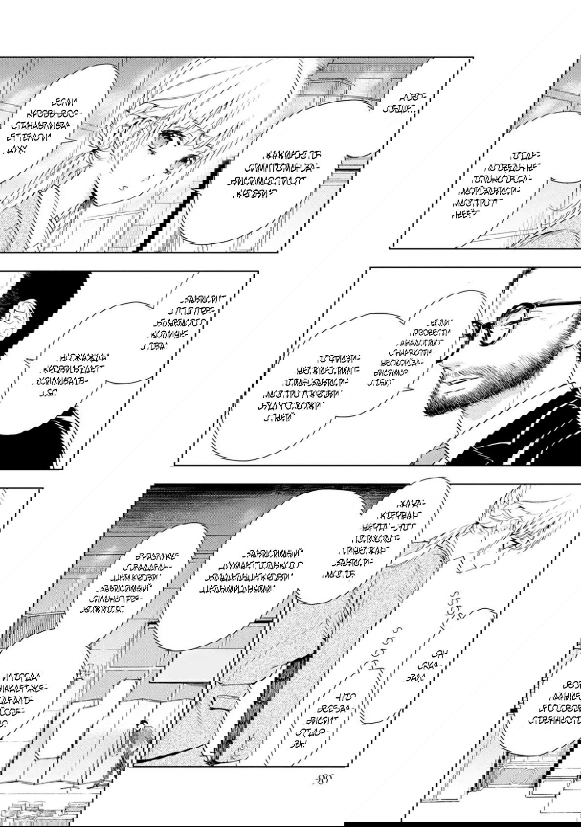 Манга Мой сломленный вампир - Глава 6 Страница 25