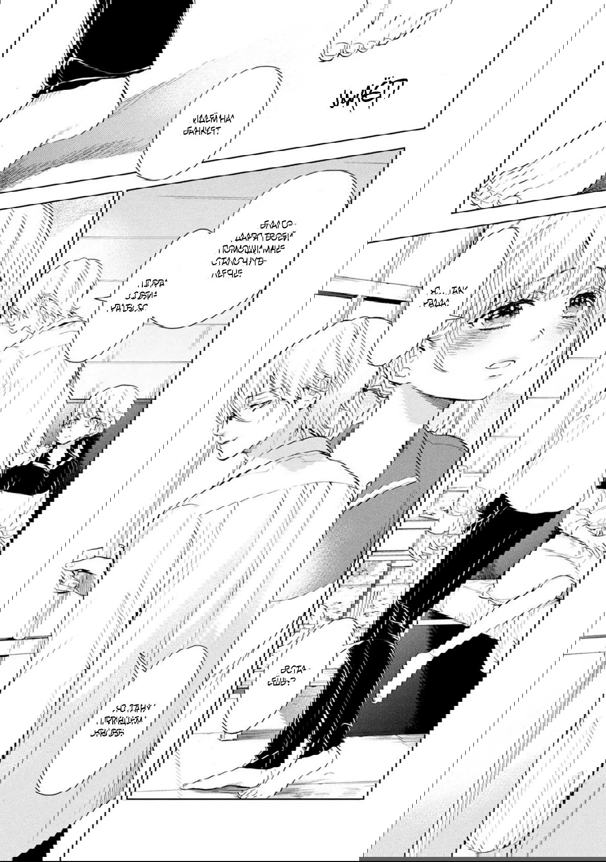 Манга Мой сломленный вампир - Глава 6 Страница 8