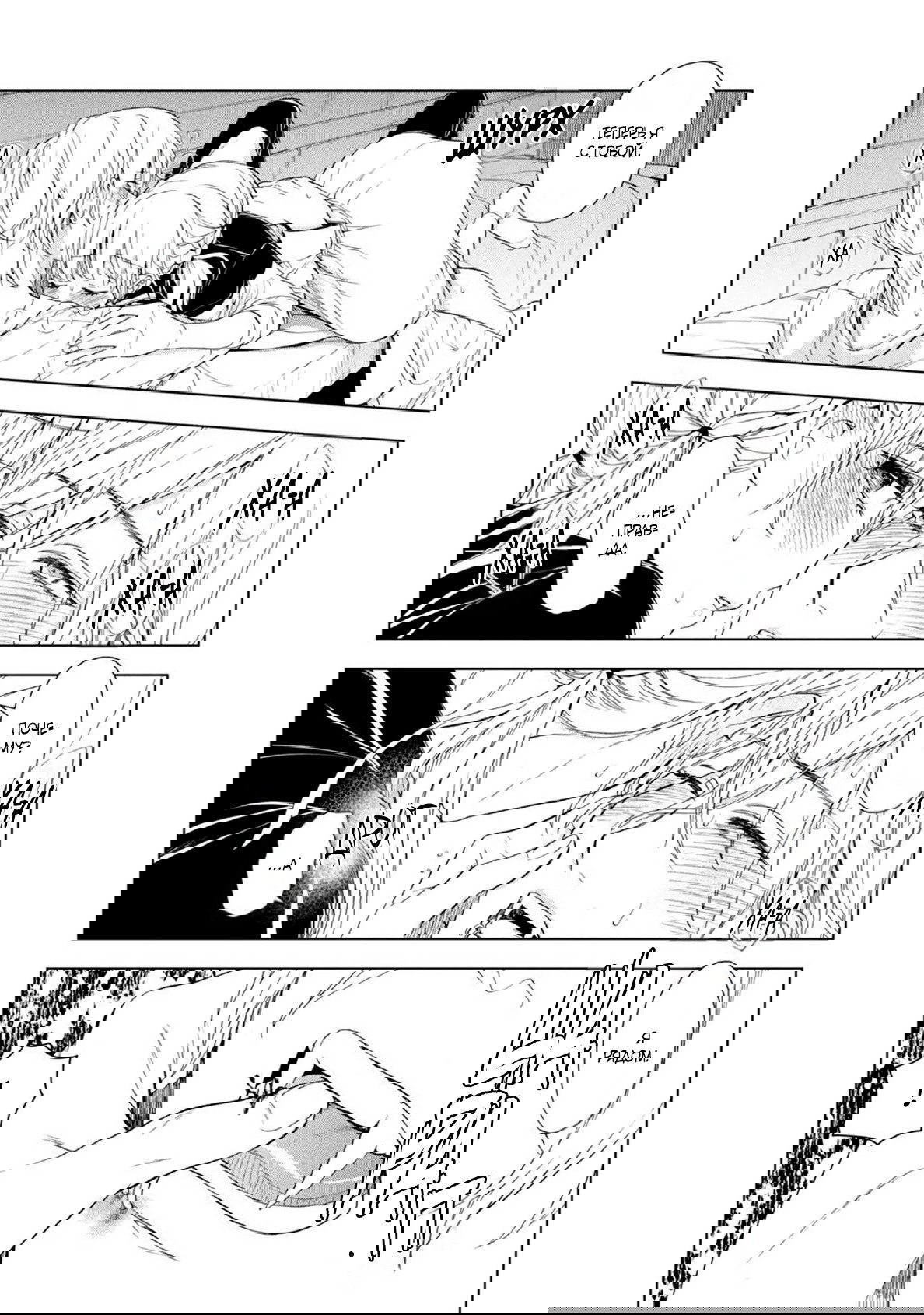 Манга Мой сломленный вампир - Глава 6 Страница 1