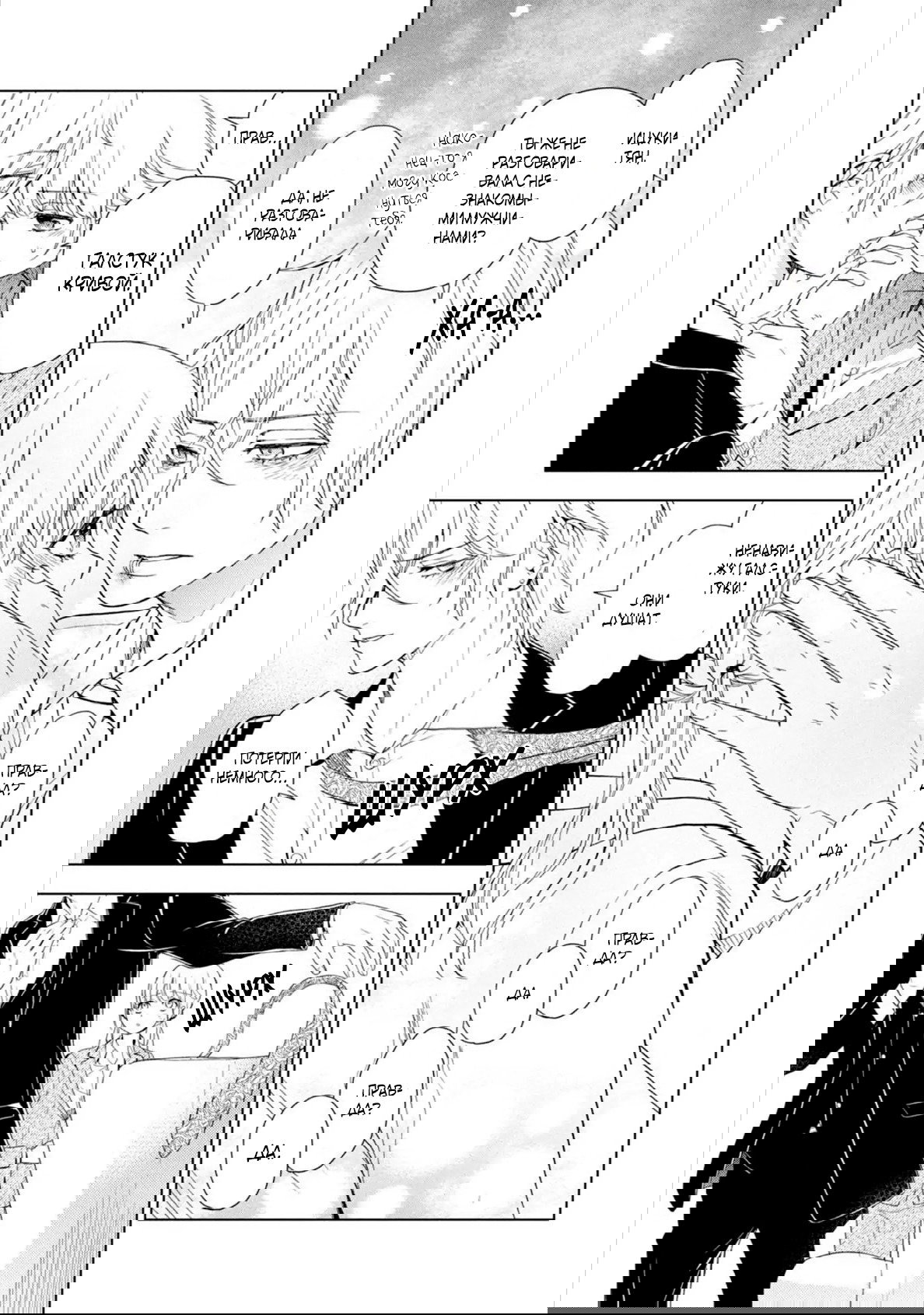 Манга Мой сломленный вампир - Глава 6 Страница 32