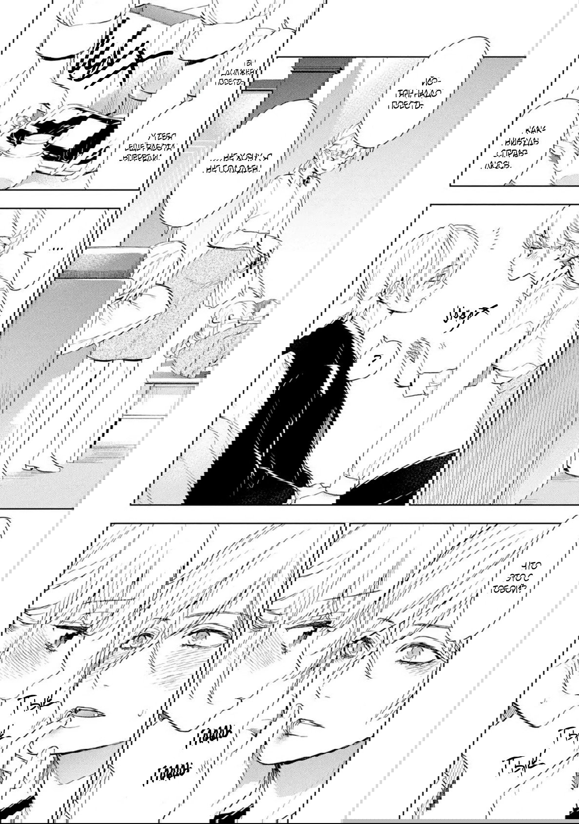 Манга Мой сломленный вампир - Глава 6 Страница 35