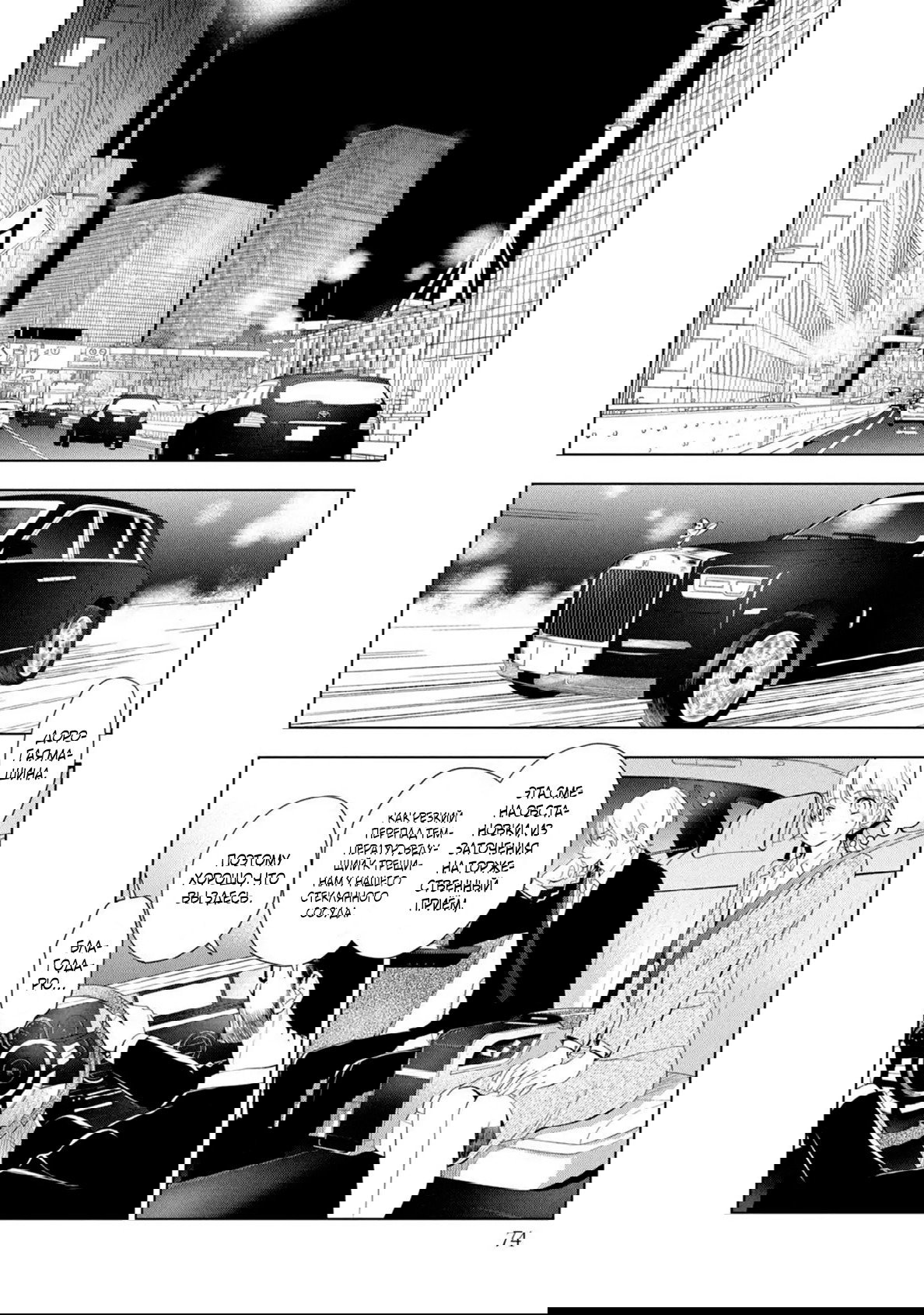 Манга Мой сломленный вампир - Глава 6 Страница 9