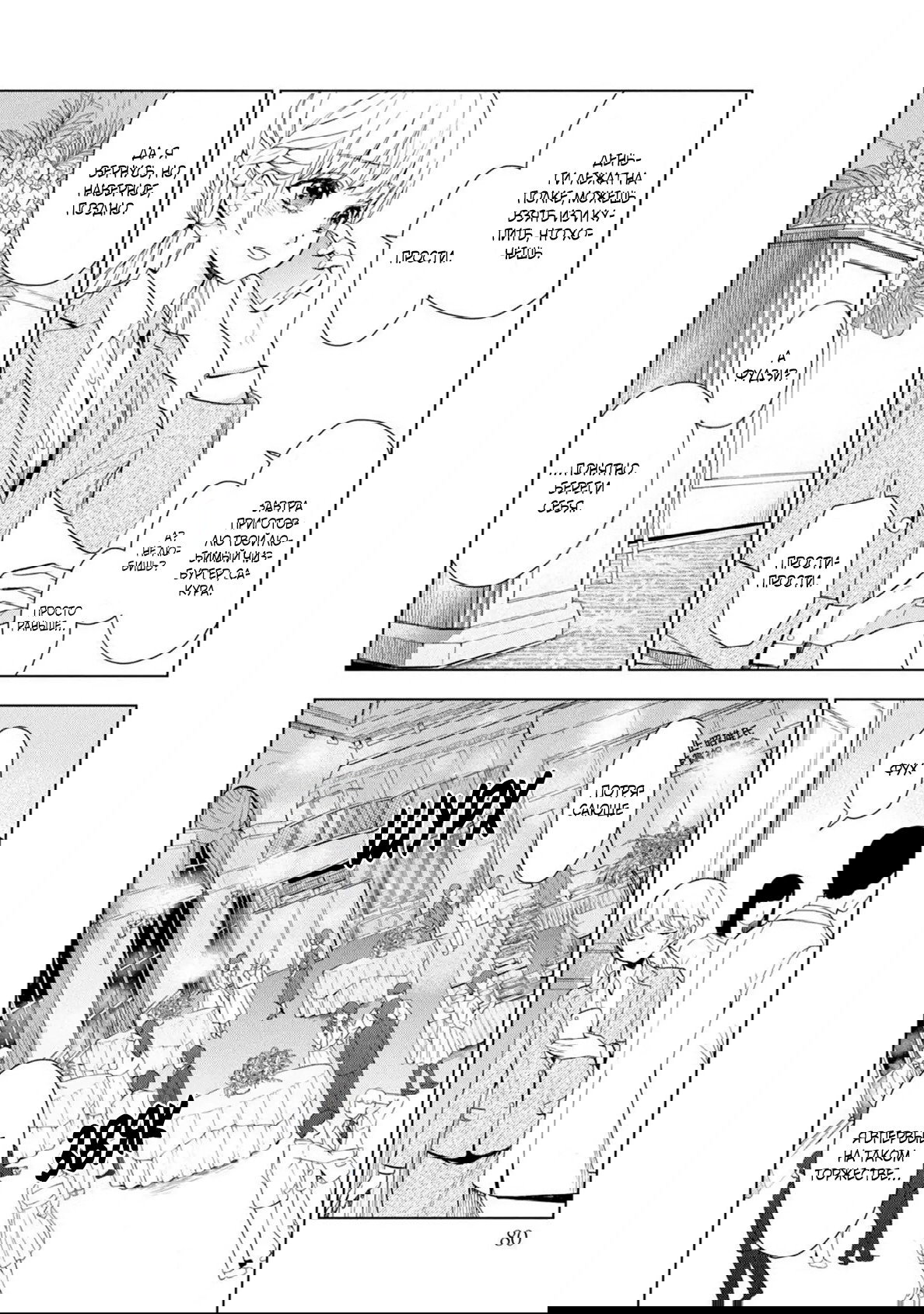 Манга Мой сломленный вампир - Глава 6 Страница 15