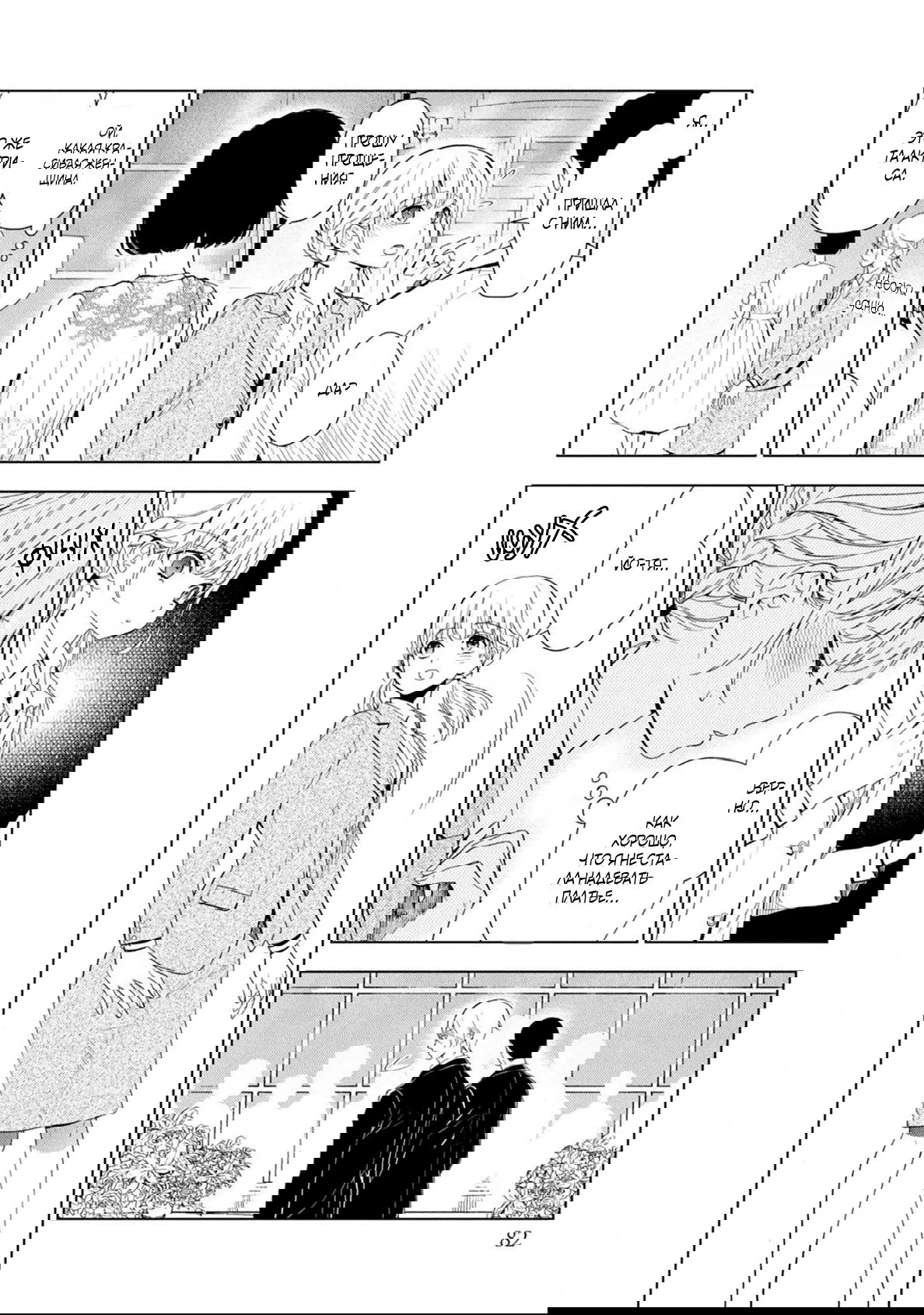 Манга Мой сломленный вампир - Глава 6 Страница 17