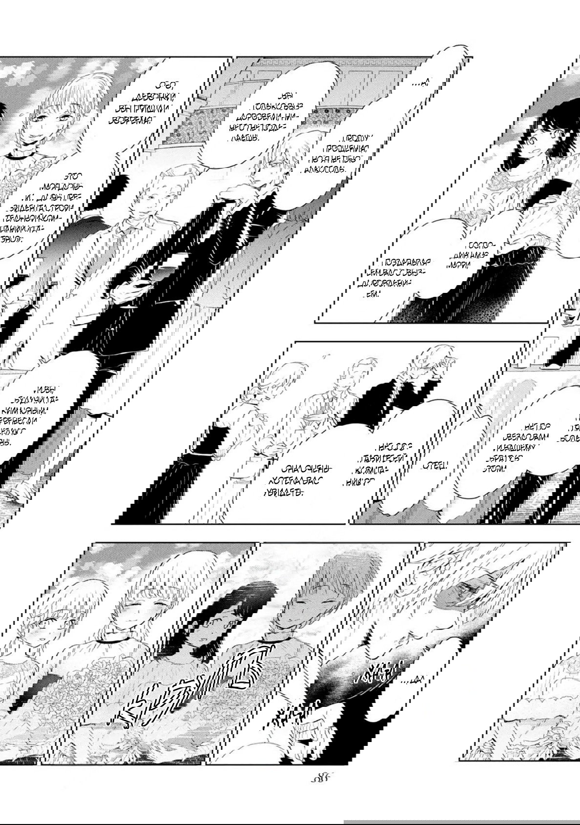 Манга Мой сломленный вампир - Глава 6 Страница 21