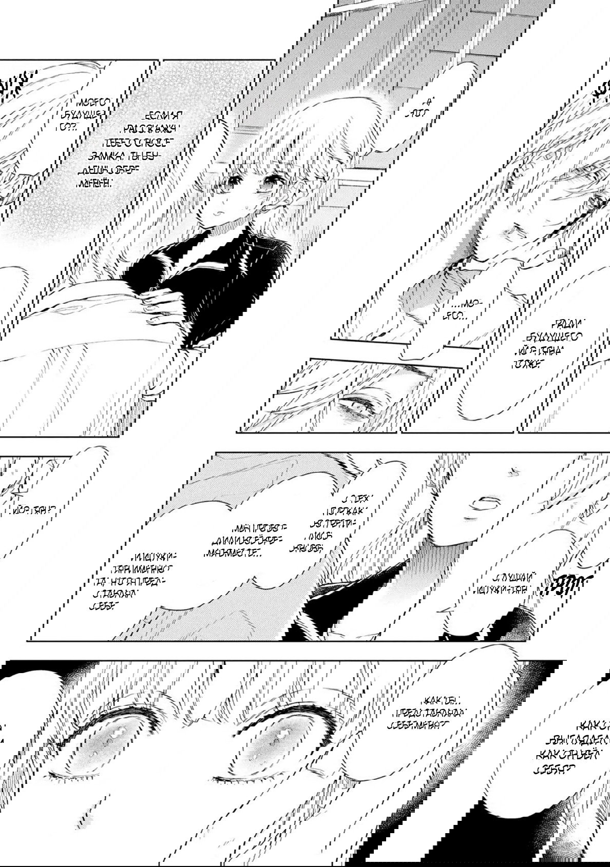 Манга Мой сломленный вампир - Глава 6 Страница 5