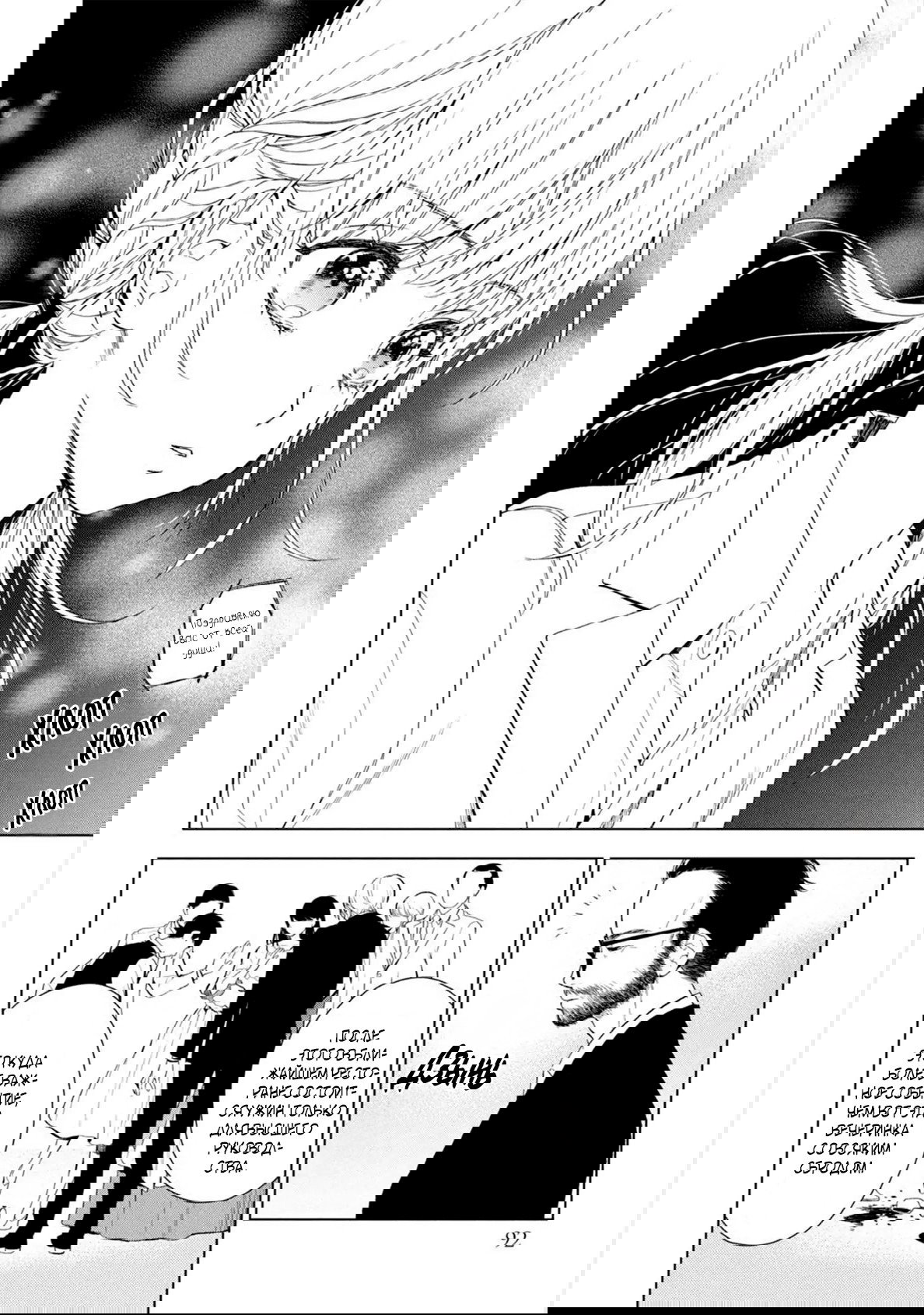 Манга Мой сломленный вампир - Глава 6 Страница 27