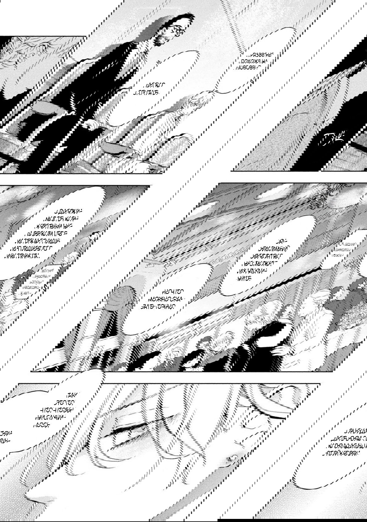 Манга Мой сломленный вампир - Глава 6 Страница 26