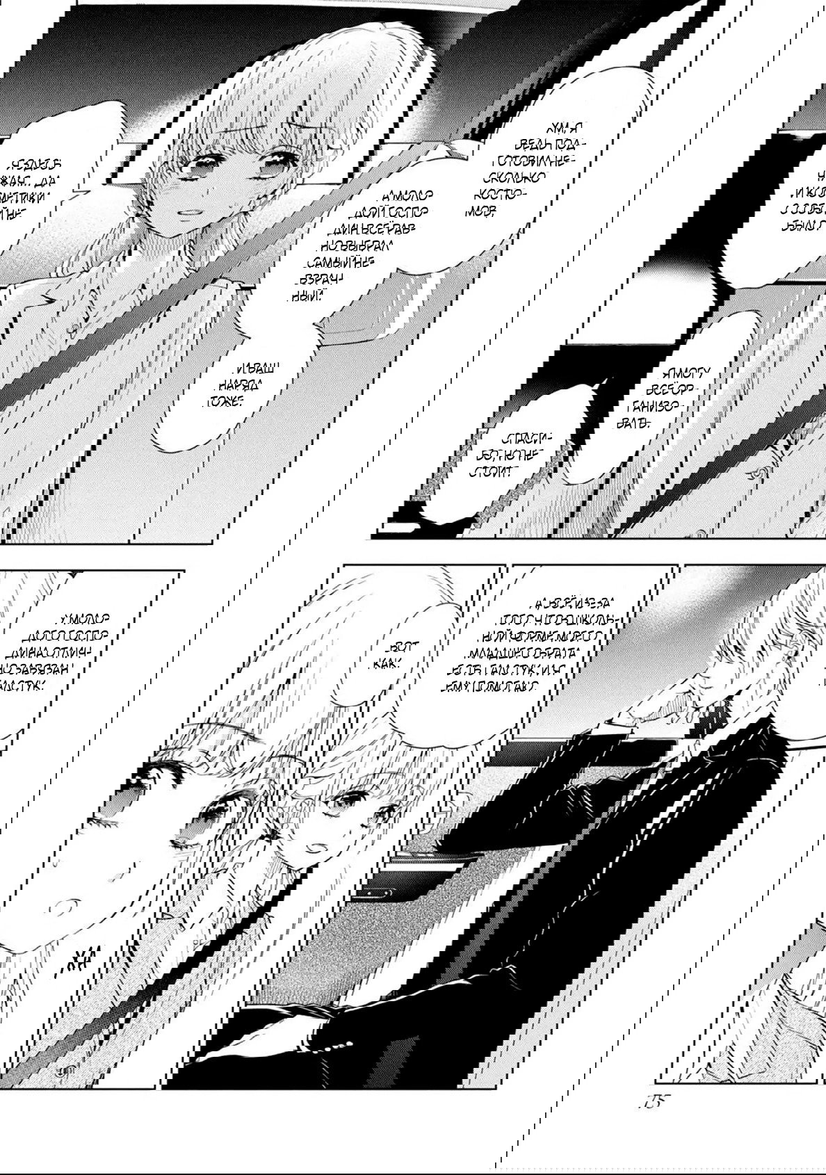 Манга Мой сломленный вампир - Глава 6 Страница 10