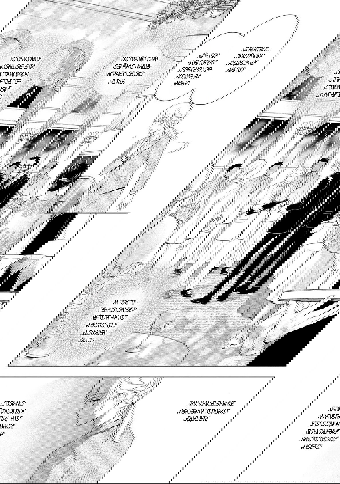 Манга Мой сломленный вампир - Глава 6 Страница 19