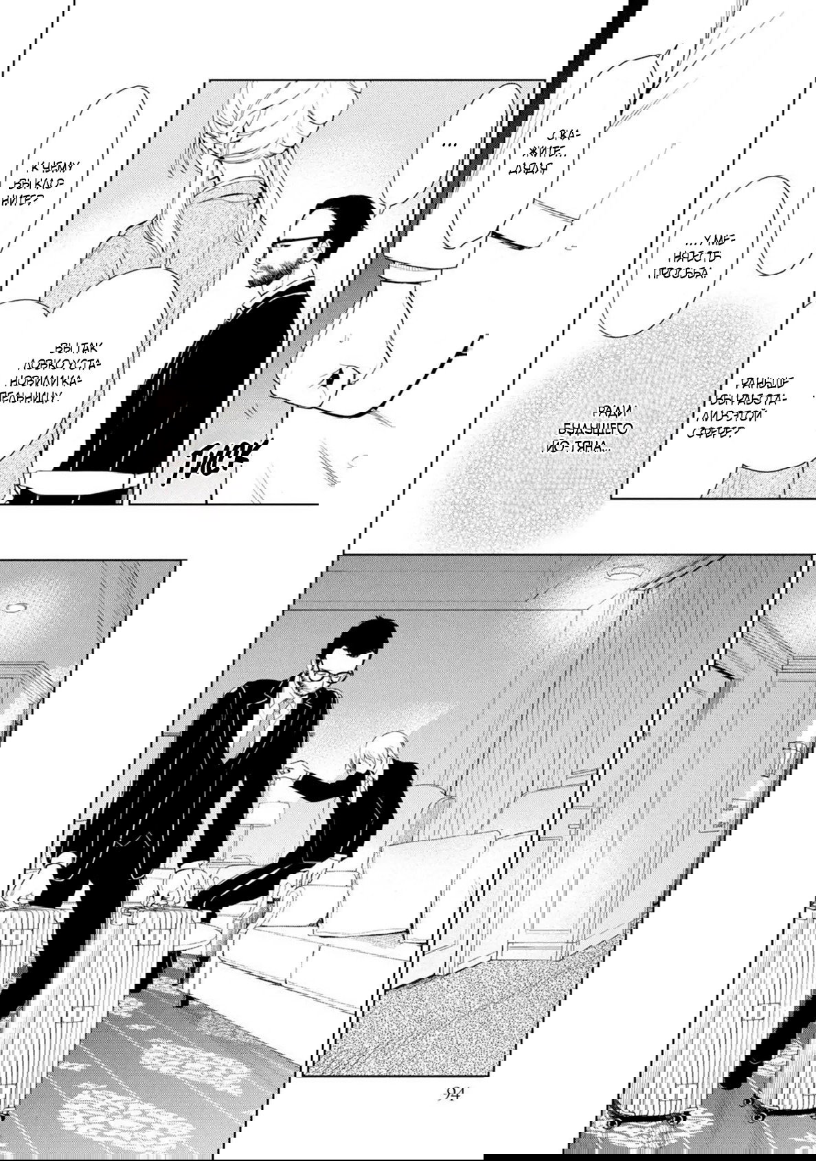 Манга Мой сломленный вампир - Глава 6 Страница 29