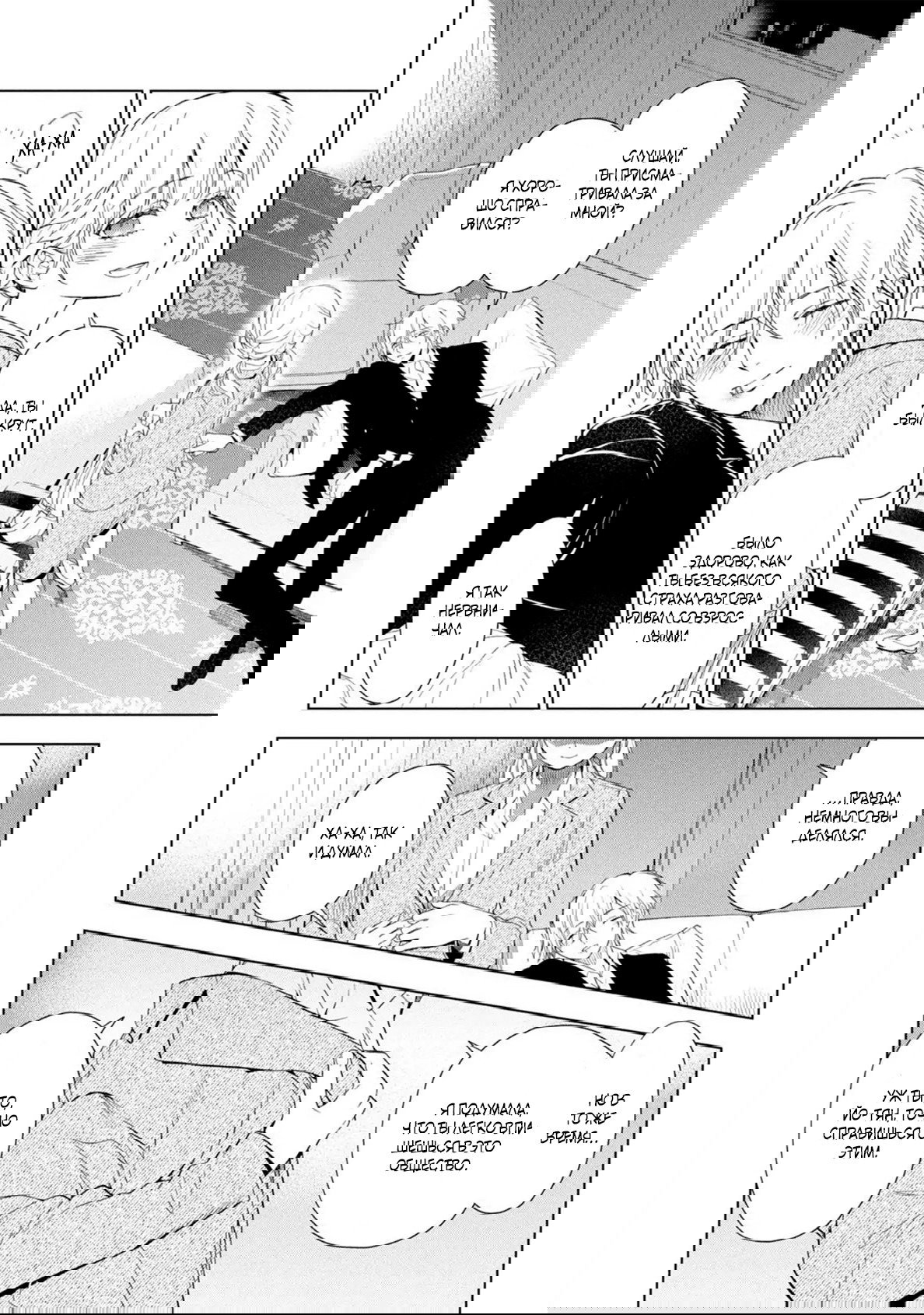 Манга Мой сломленный вампир - Глава 6 Страница 33