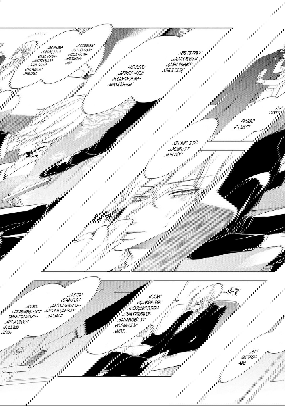 Манга Мой сломленный вампир - Глава 6 Страница 30