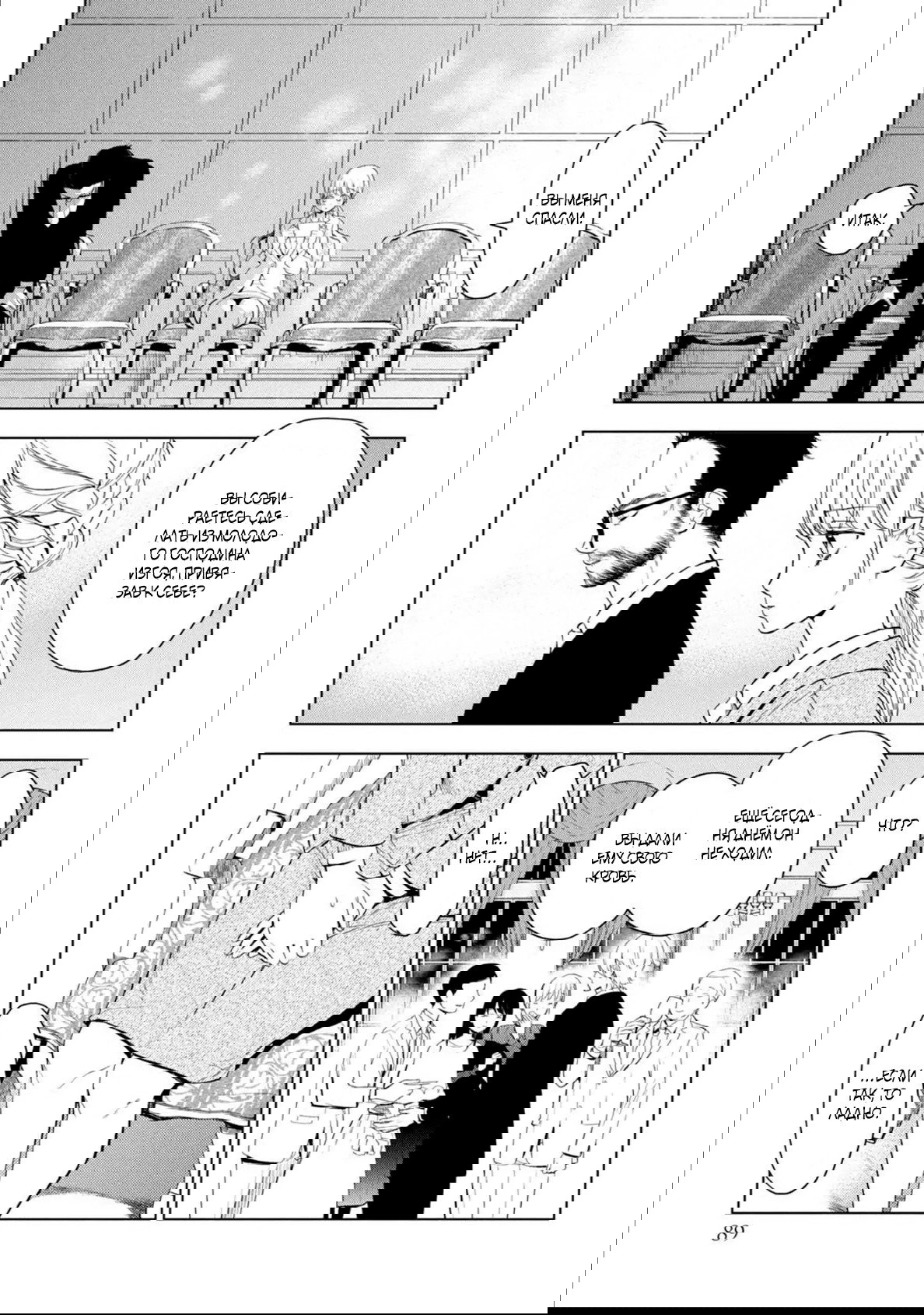 Манга Мой сломленный вампир - Глава 6 Страница 24