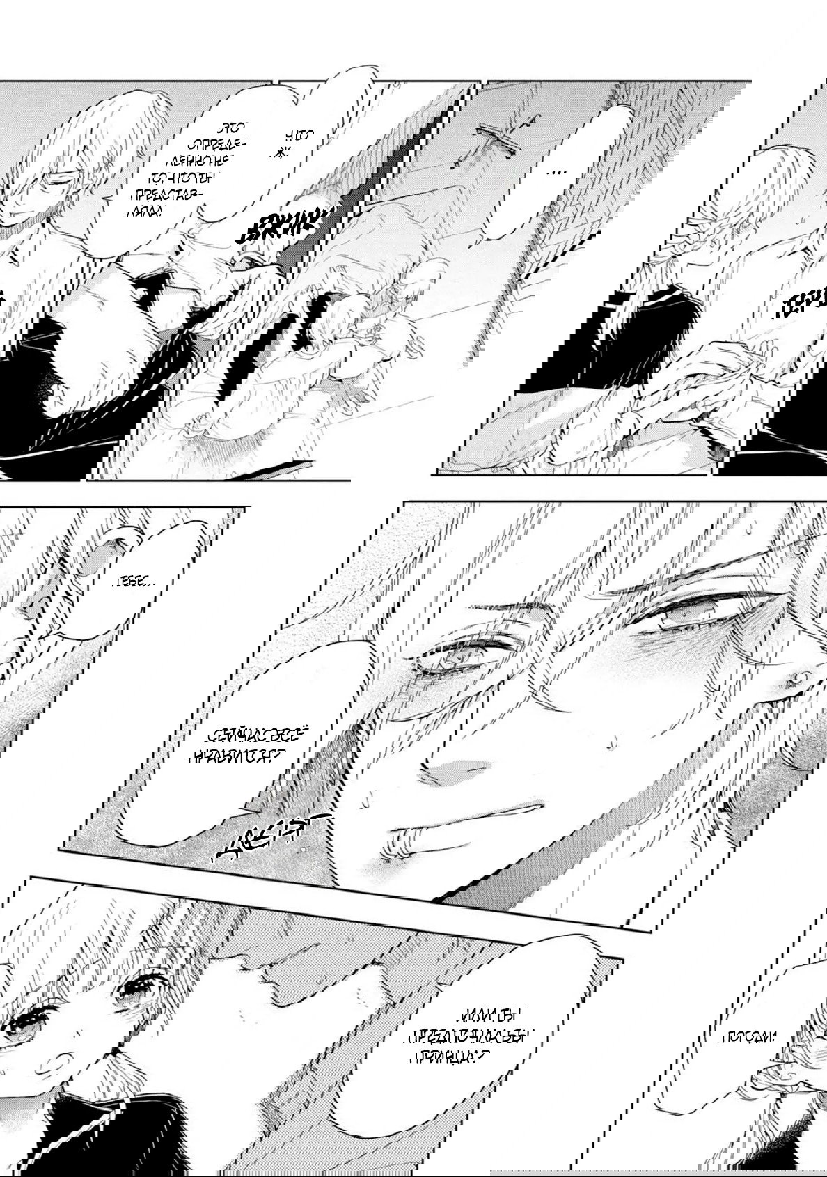 Манга Мой сломленный вампир - Глава 6 Страница 7