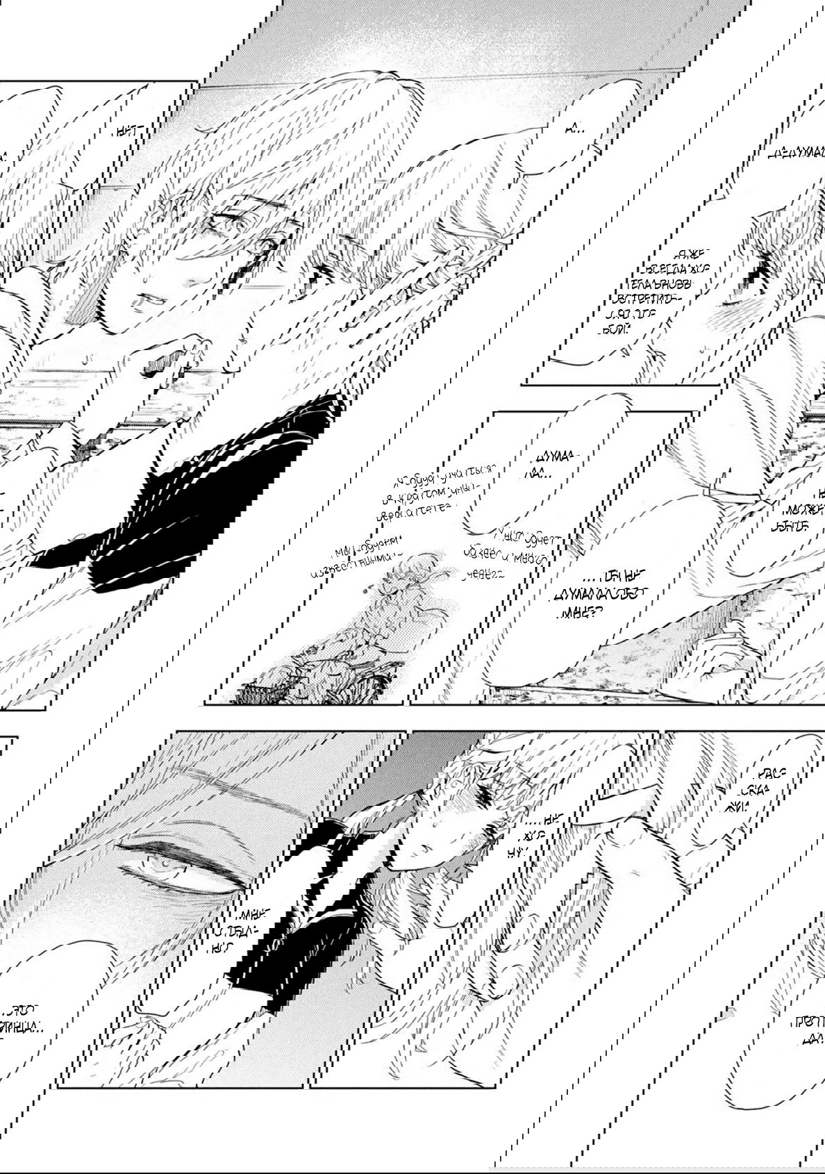 Манга Мой сломленный вампир - Глава 6 Страница 6