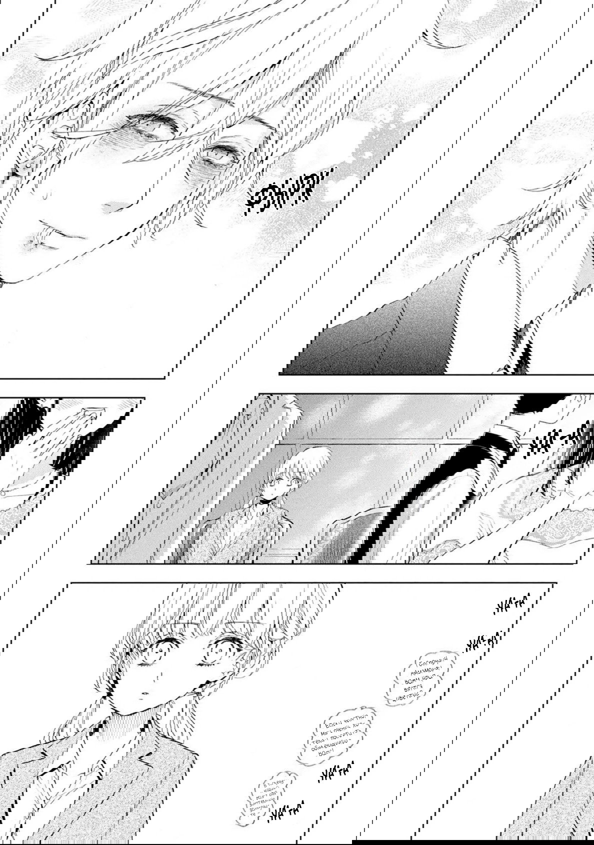 Манга Мой сломленный вампир - Глава 6 Страница 22