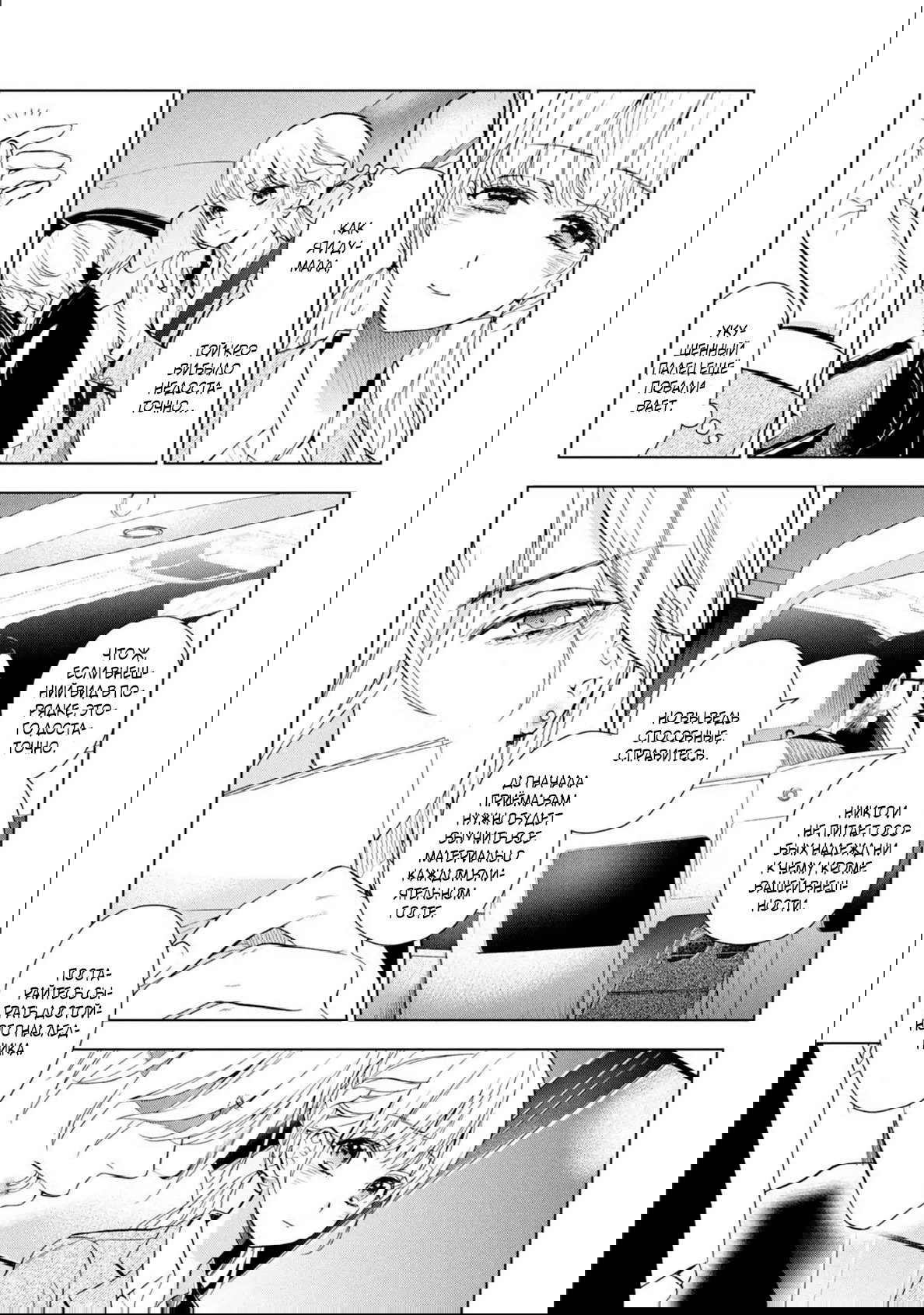 Манга Мой сломленный вампир - Глава 6 Страница 12