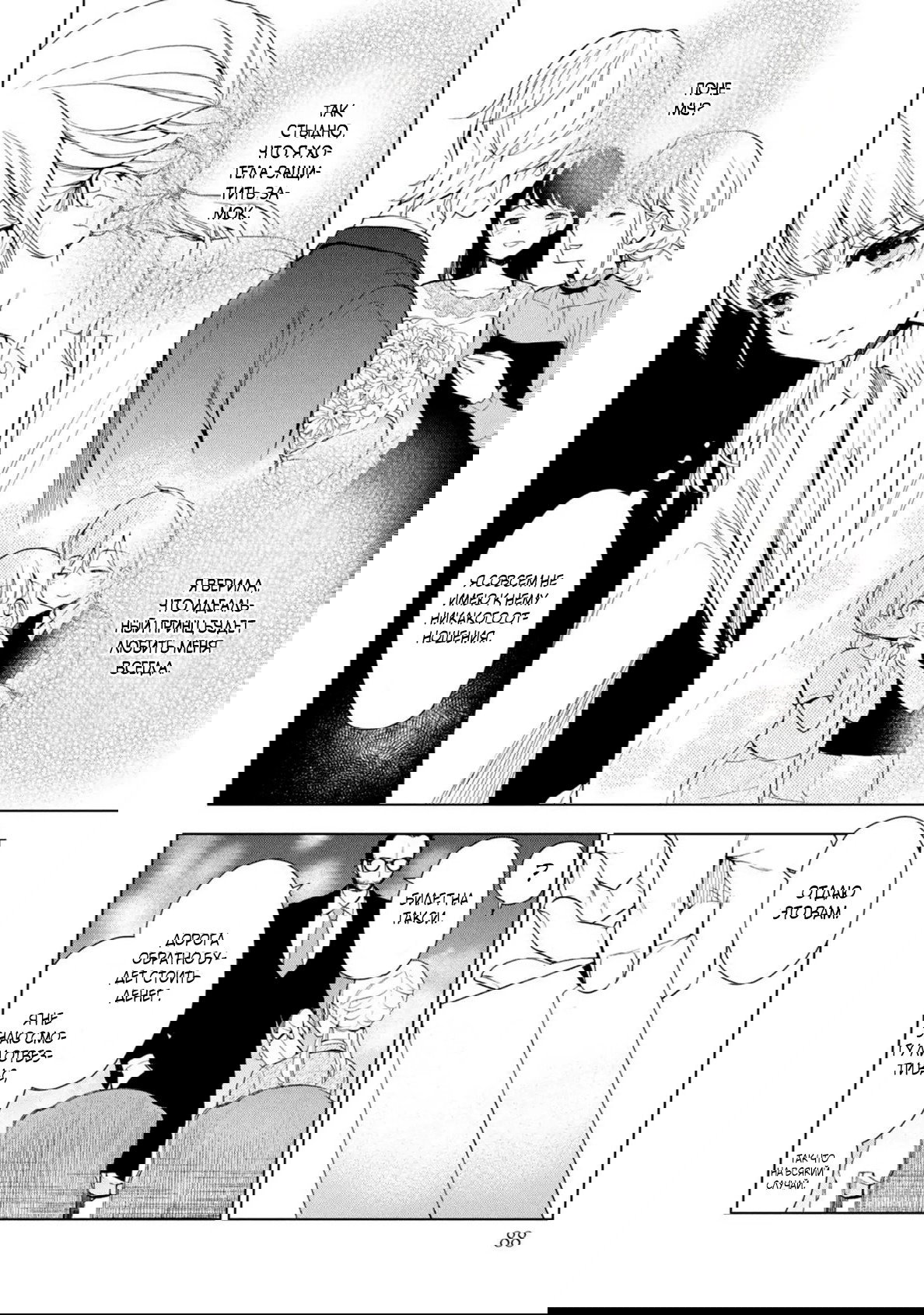 Манга Мой сломленный вампир - Глава 6 Страница 23