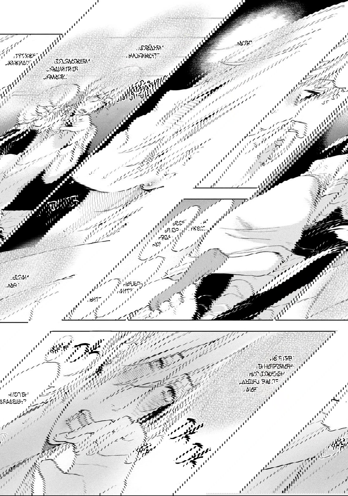 Манга Мой сломленный вампир - Глава 6 Страница 3