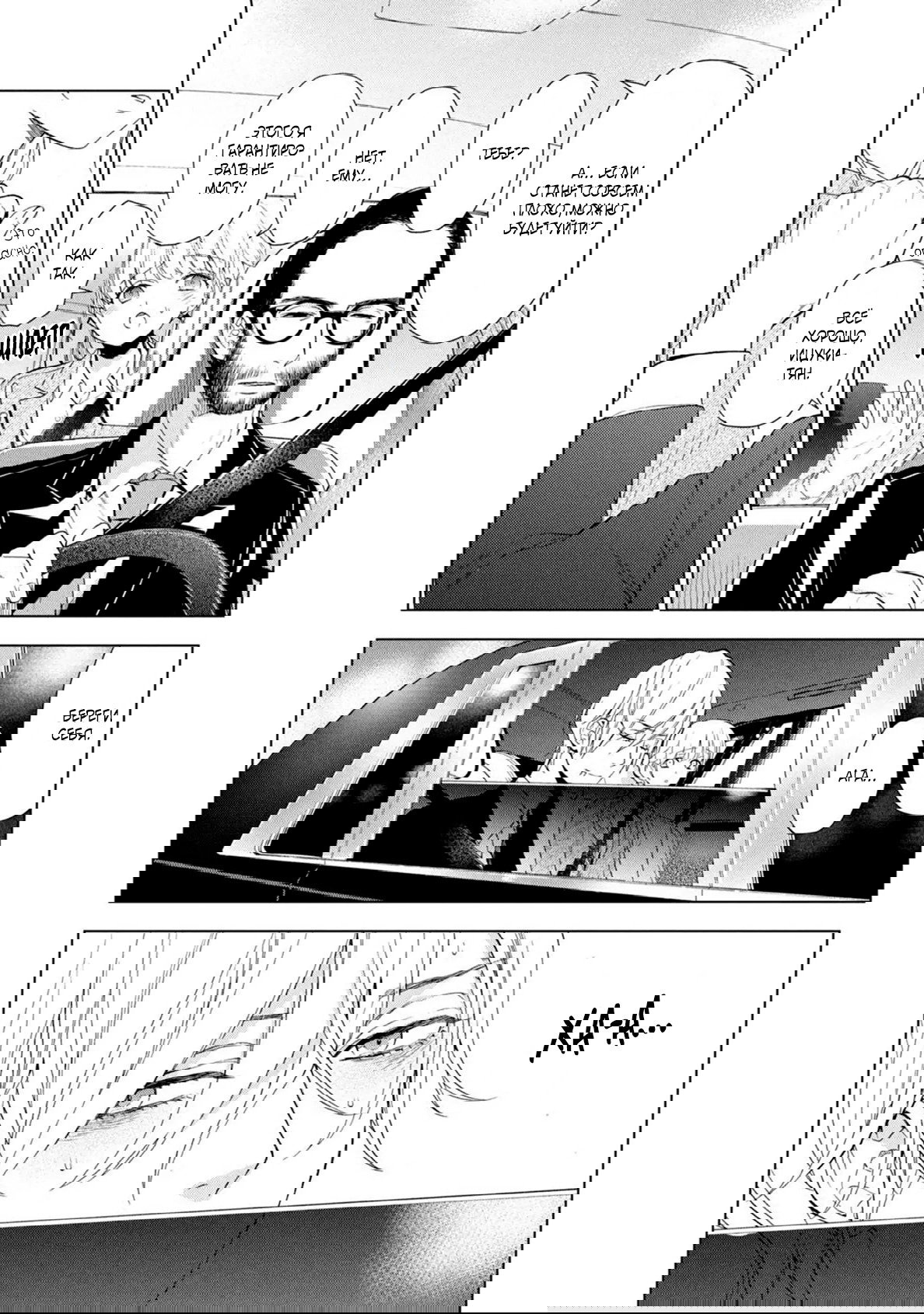 Манга Мой сломленный вампир - Глава 6 Страница 13