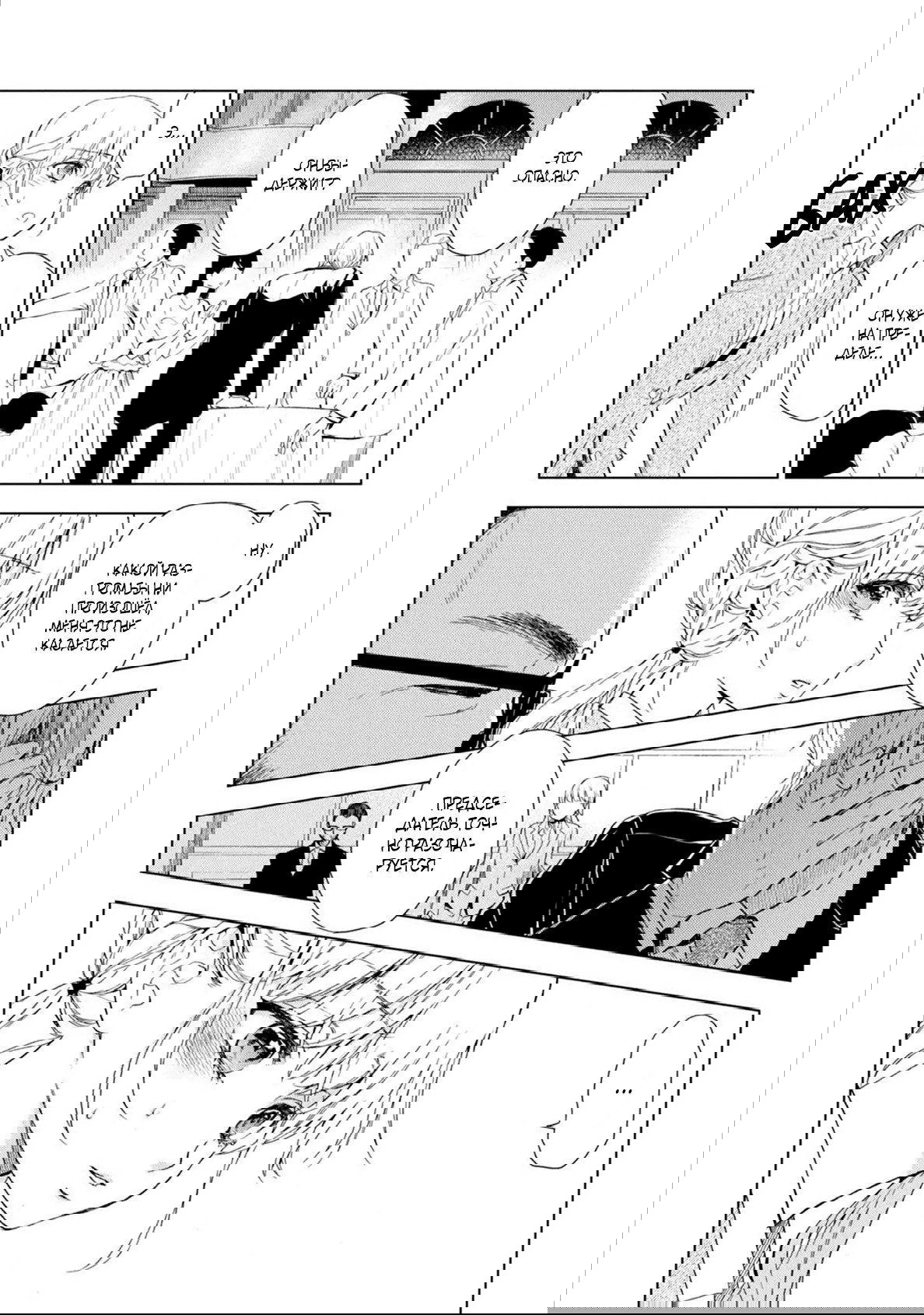 Манга Мой сломленный вампир - Глава 6 Страница 28