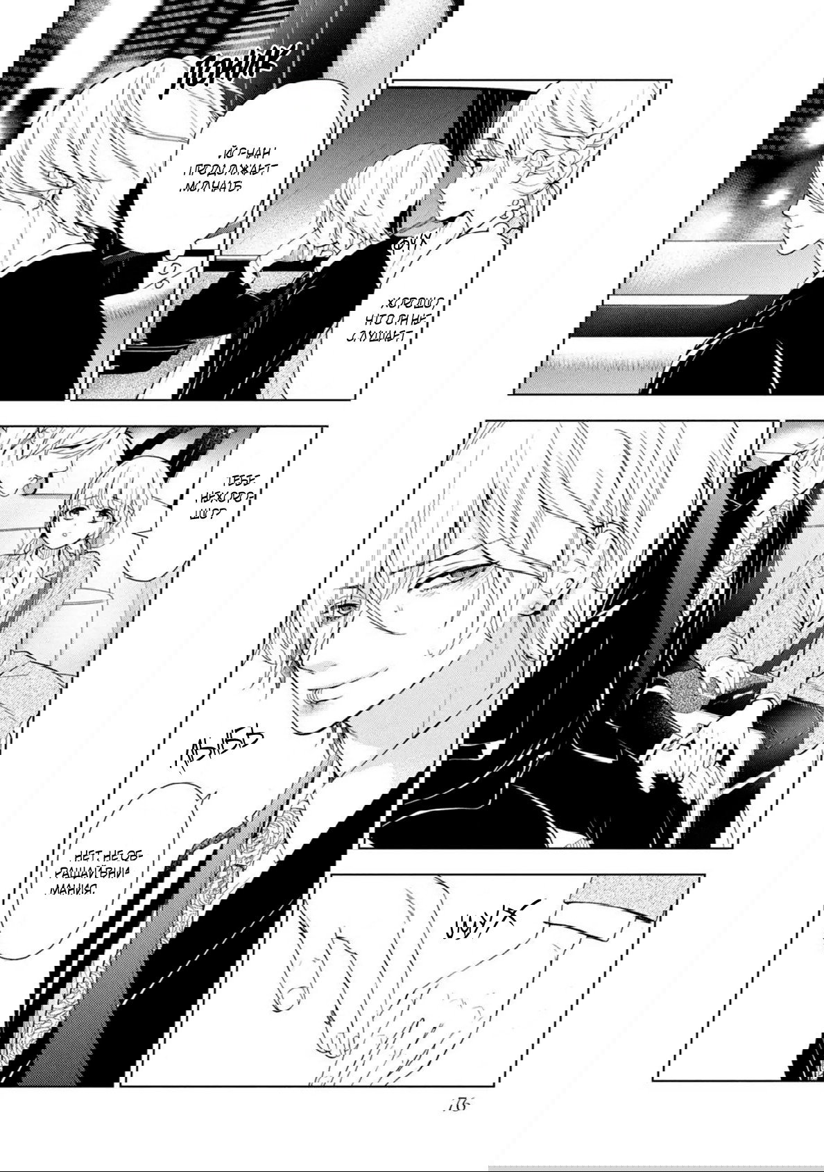 Манга Мой сломленный вампир - Глава 6 Страница 11