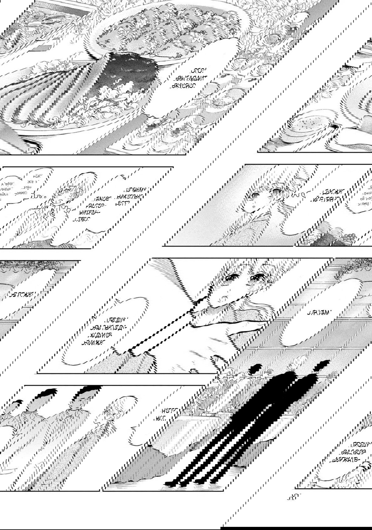 Манга Мой сломленный вампир - Глава 6 Страница 16