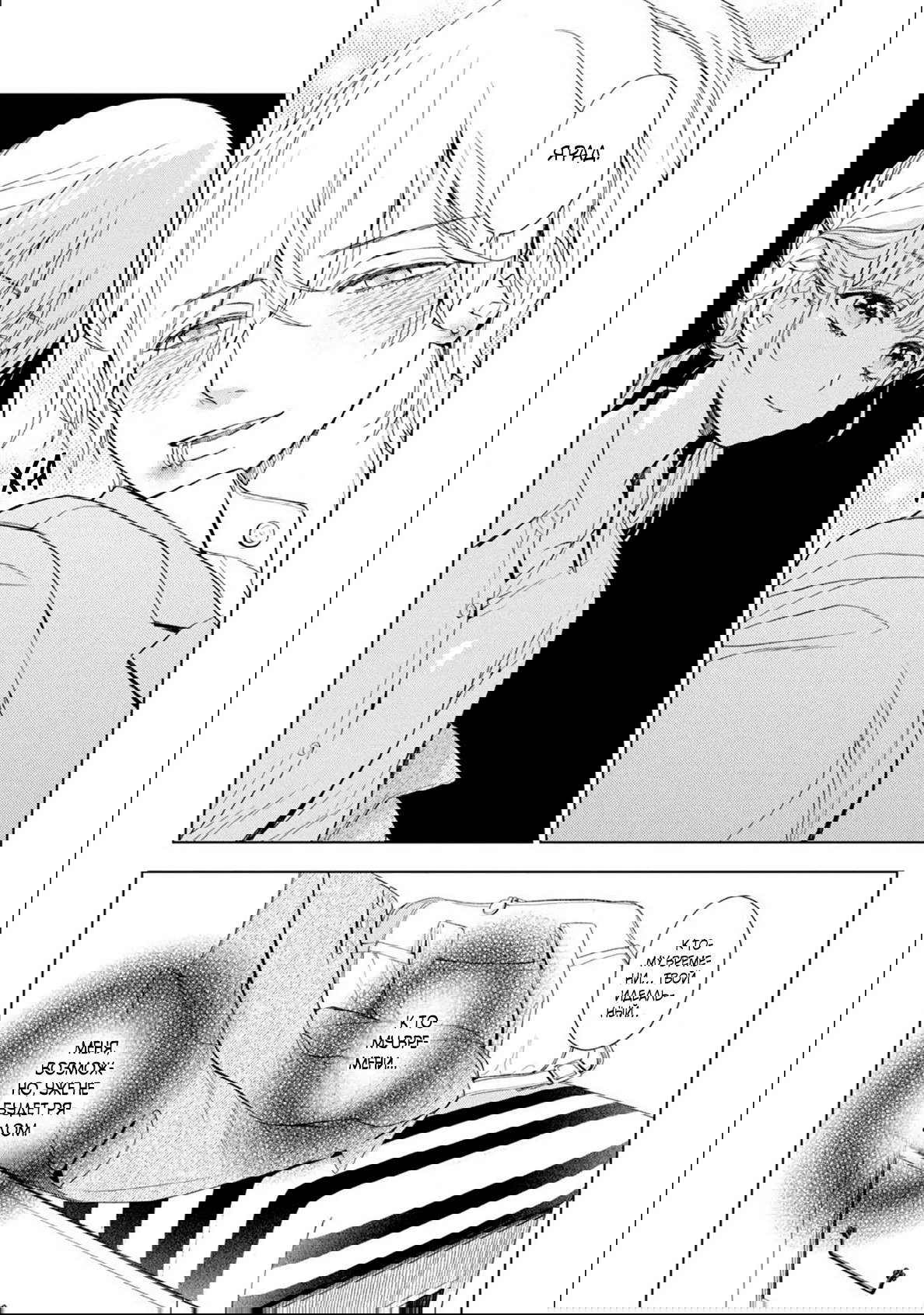 Манга Мой сломленный вампир - Глава 6 Страница 34