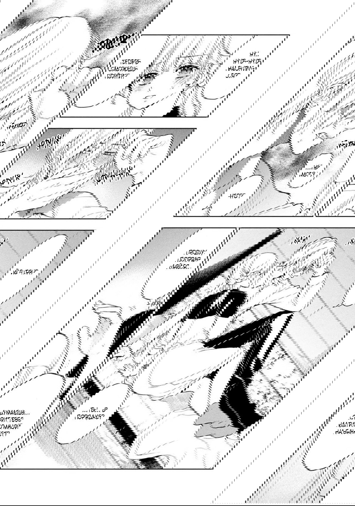 Манга Мой сломленный вампир - Глава 6 Страница 4